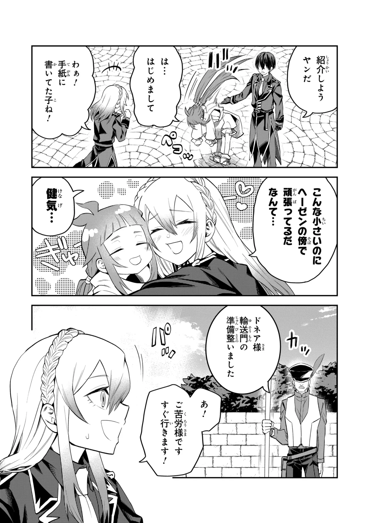 Heimin Shusshin no Teikoku Shoukan, Munou na Kizoku Joukan wo Juurin shite Nariagaru Chapter 29.3 3ページ