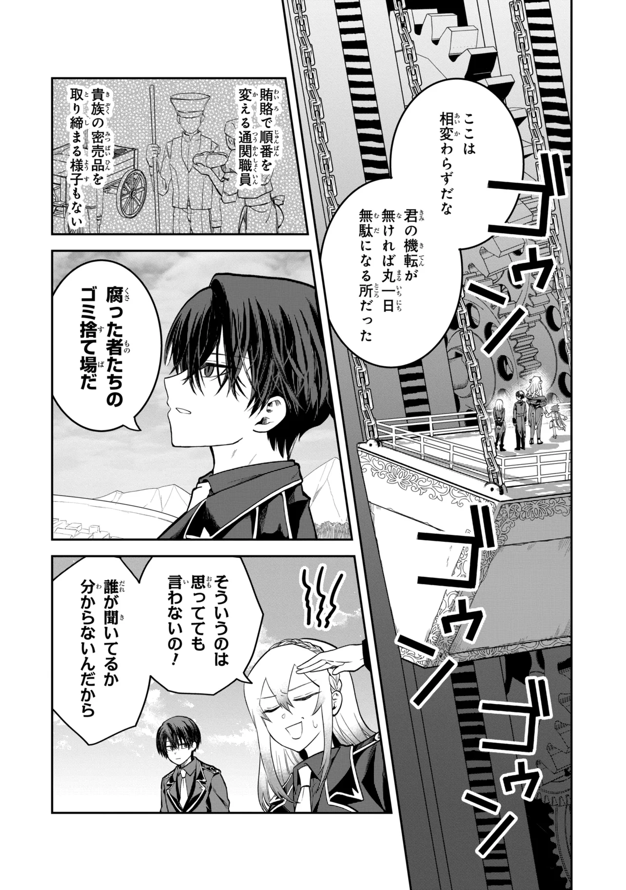 Heimin Shusshin no Teikoku Shoukan, Munou na Kizoku Joukan wo Juurin shite Nariagaru Chapter 29.3 4ページ