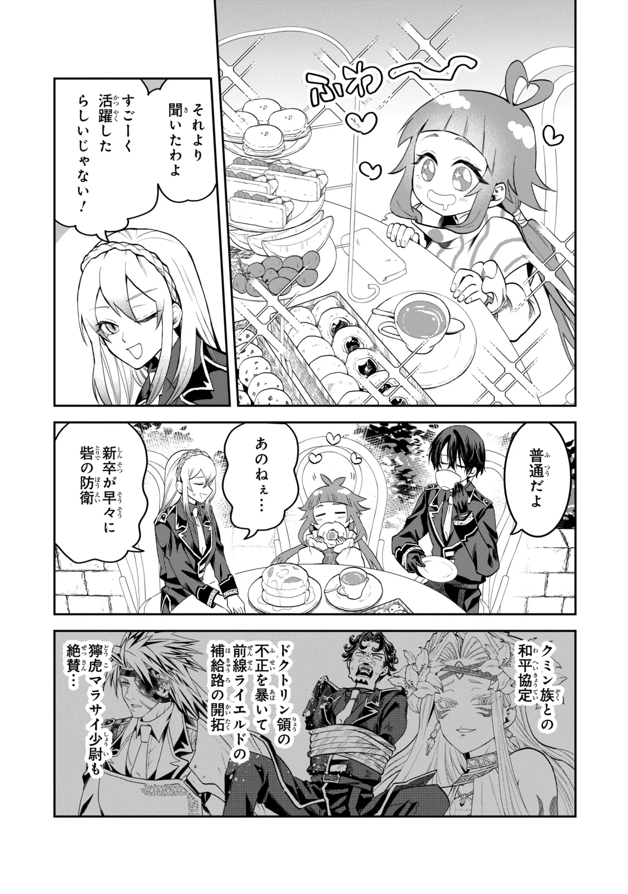 Heimin Shusshin no Teikoku Shoukan, Munou na Kizoku Joukan wo Juurin shite Nariagaru Chapter 29.3 5ページ