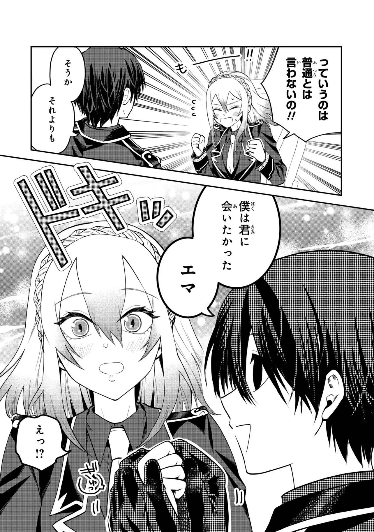 Heimin Shusshin no Teikoku Shoukan, Munou na Kizoku Joukan wo Juurin shite Nariagaru Chapter 29.3 6ページ