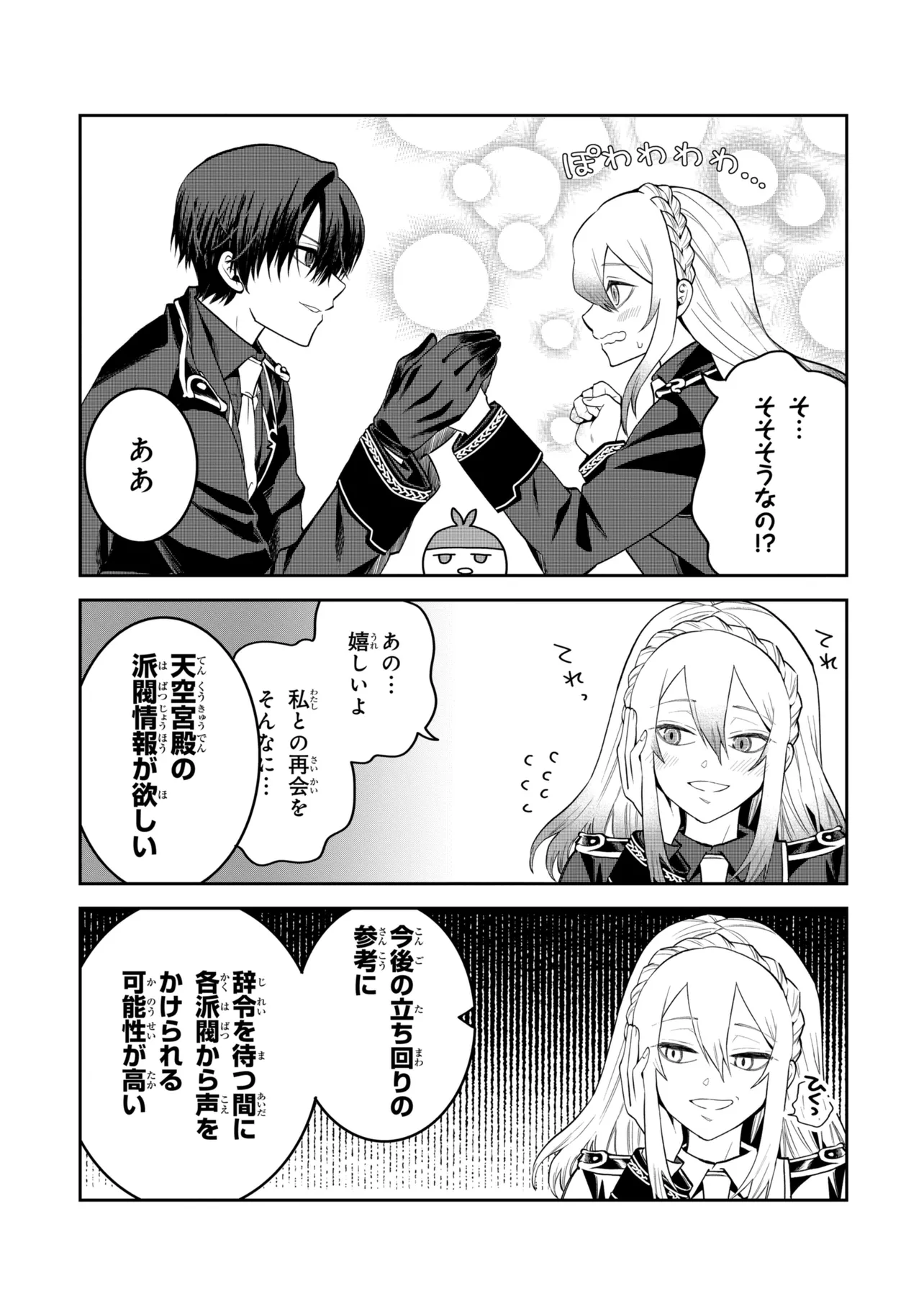 Heimin Shusshin no Teikoku Shoukan, Munou na Kizoku Joukan wo Juurin shite Nariagaru Chapter 29.3 7ページ