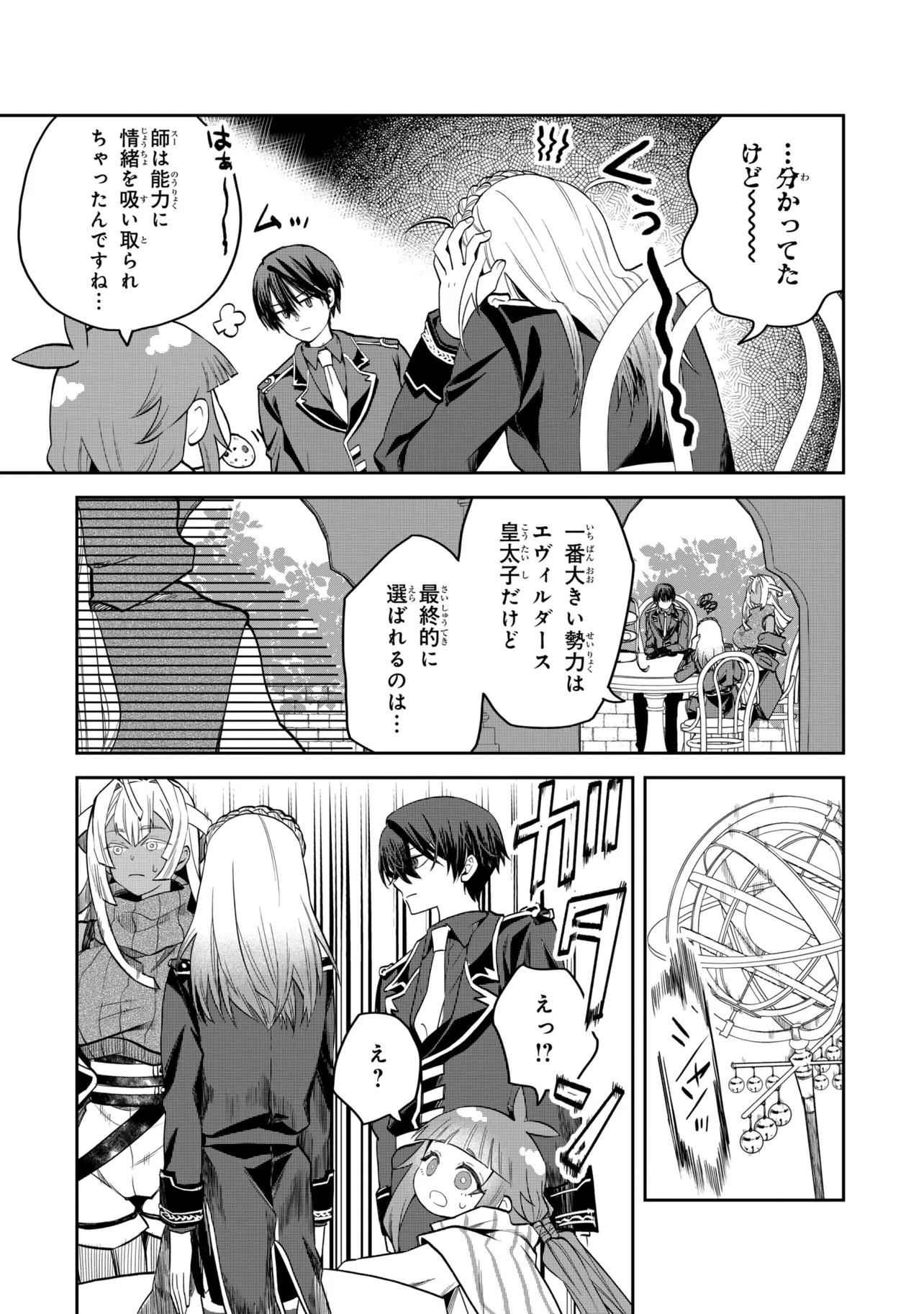 Heimin Shusshin no Teikoku Shoukan, Munou na Kizoku Joukan wo Juurin shite Nariagaru Chapter 29.3 8ページ