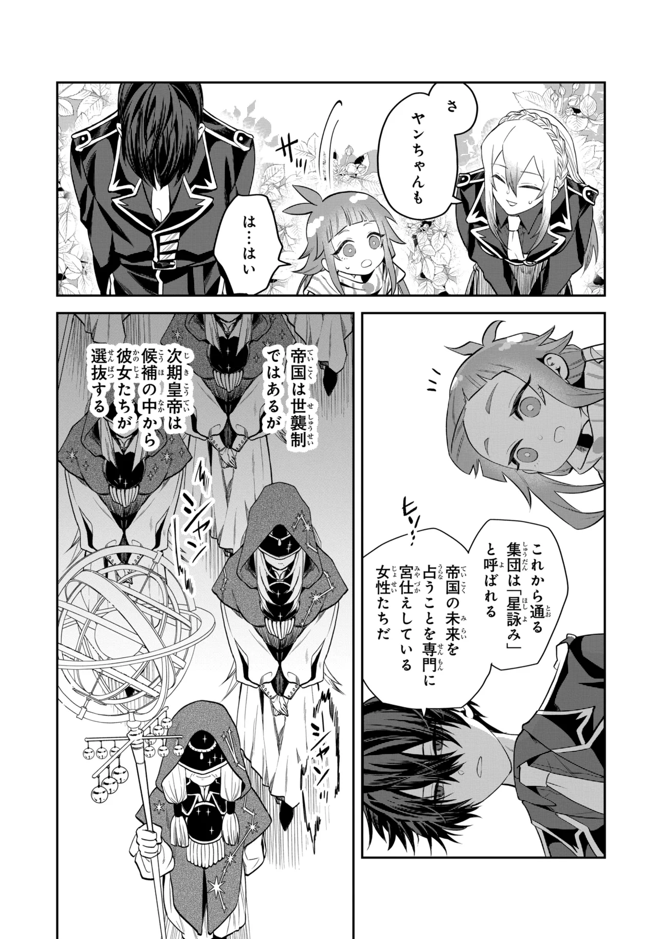 Heimin Shusshin no Teikoku Shoukan, Munou na Kizoku Joukan wo Juurin shite Nariagaru Chapter 29.3 9ページ