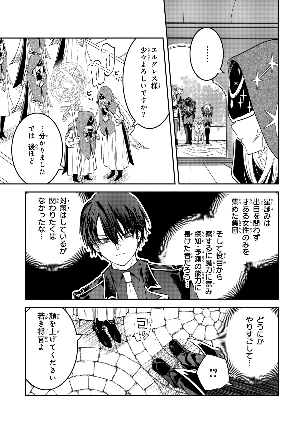 Heimin Shusshin no Teikoku Shoukan, Munou na Kizoku Joukan wo Juurin shite Nariagaru Chapter 29.3 10ページ