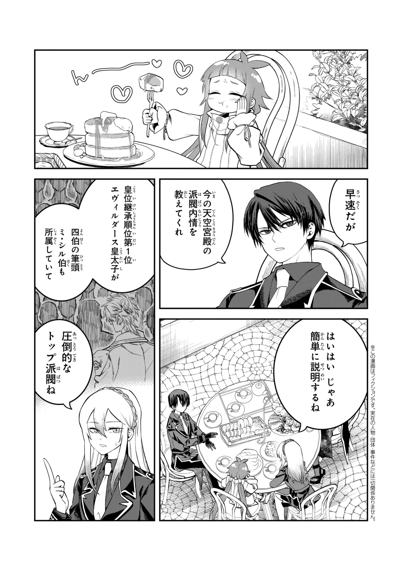 Heimin Shusshin no Teikoku Shoukan, Munou na Kizoku Joukan wo Juurin shite Nariagaru Chapter 30.1 1ページ