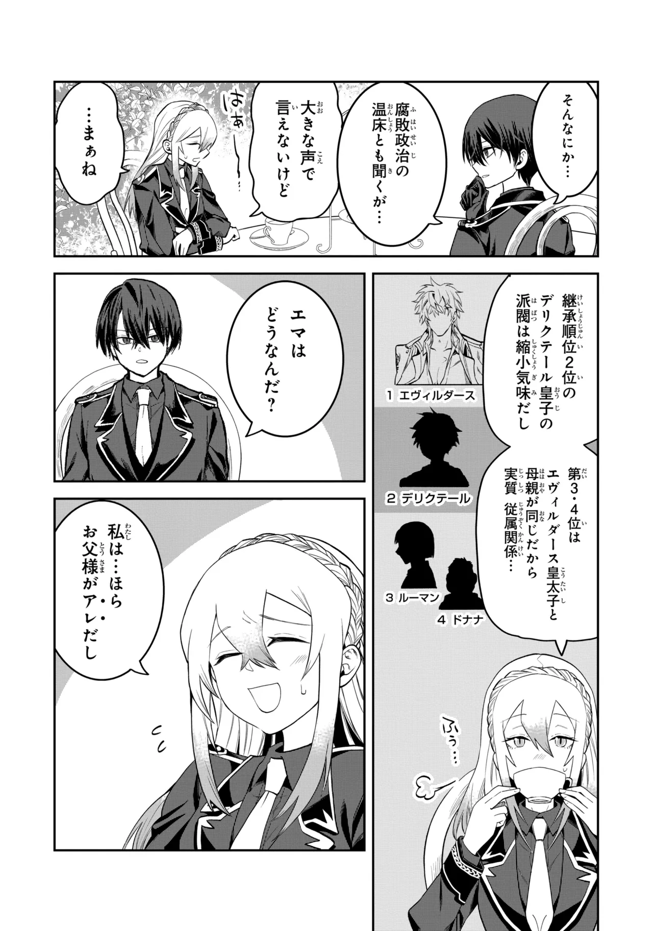 Heimin Shusshin no Teikoku Shoukan, Munou na Kizoku Joukan wo Juurin shite Nariagaru Chapter 30.1 2ページ