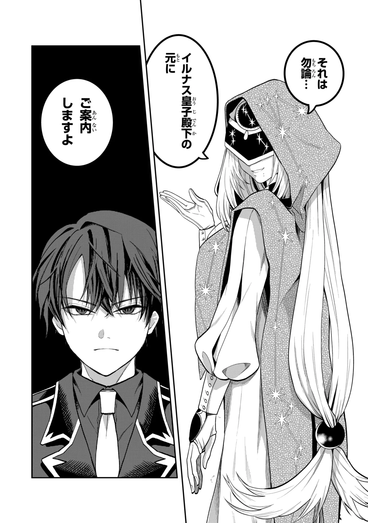 Heimin Shusshin no Teikoku Shoukan, Munou na Kizoku Joukan wo Juurin shite Nariagaru Chapter 30.1 11ページ