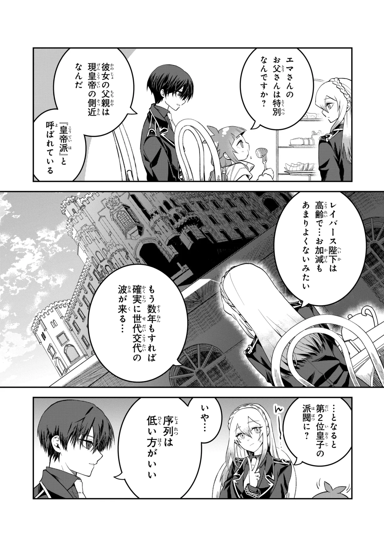 Heimin Shusshin no Teikoku Shoukan, Munou na Kizoku Joukan wo Juurin shite Nariagaru Chapter 30.1 3ページ