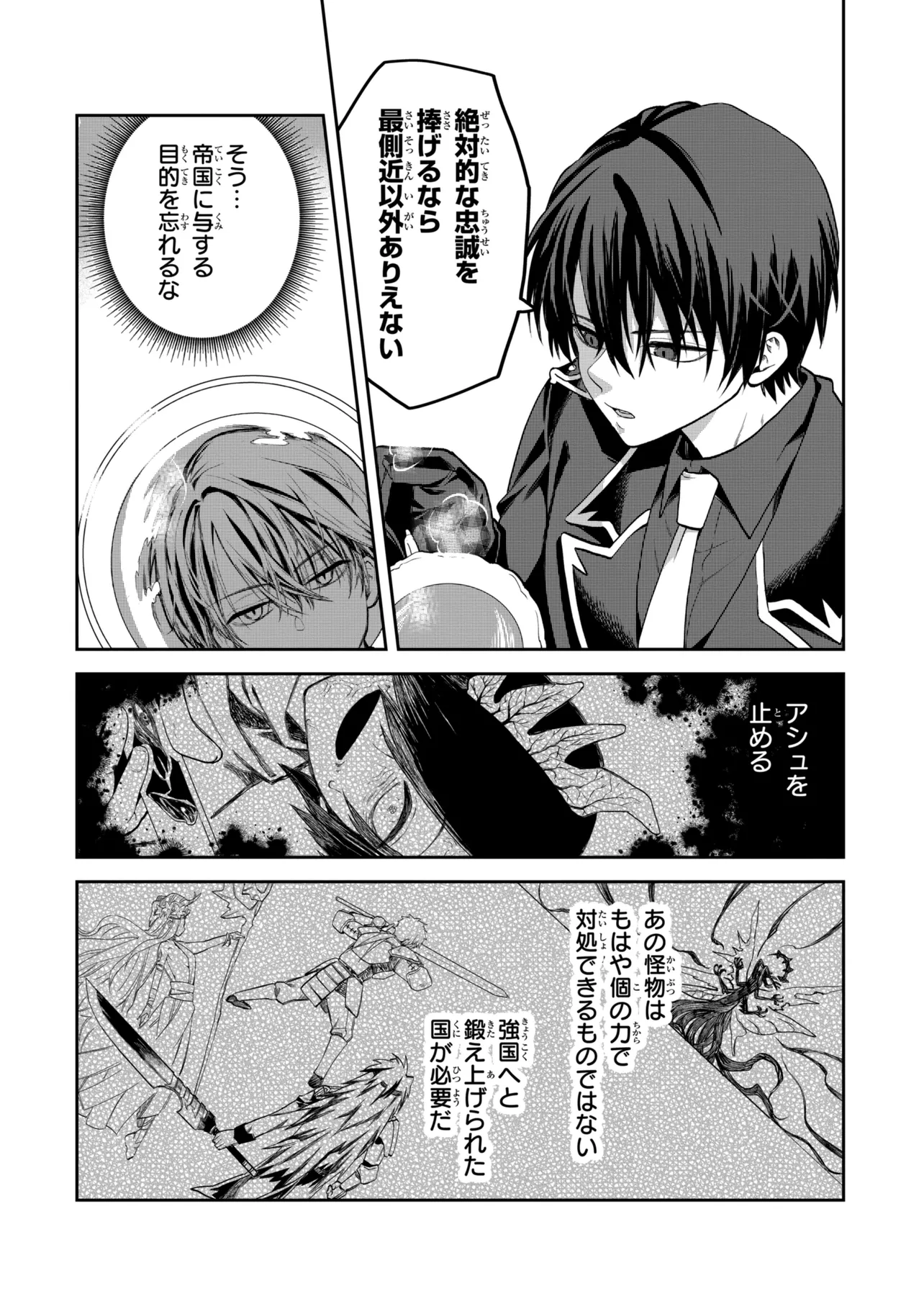 Heimin Shusshin no Teikoku Shoukan, Munou na Kizoku Joukan wo Juurin shite Nariagaru Chapter 30.1 4ページ