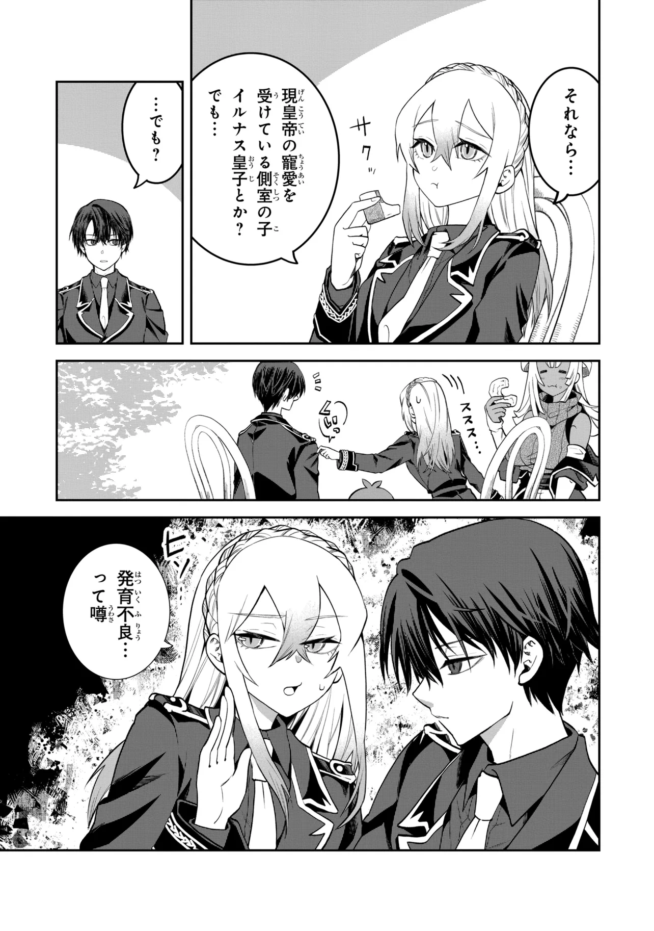 Heimin Shusshin no Teikoku Shoukan, Munou na Kizoku Joukan wo Juurin shite Nariagaru Chapter 30.1 5ページ