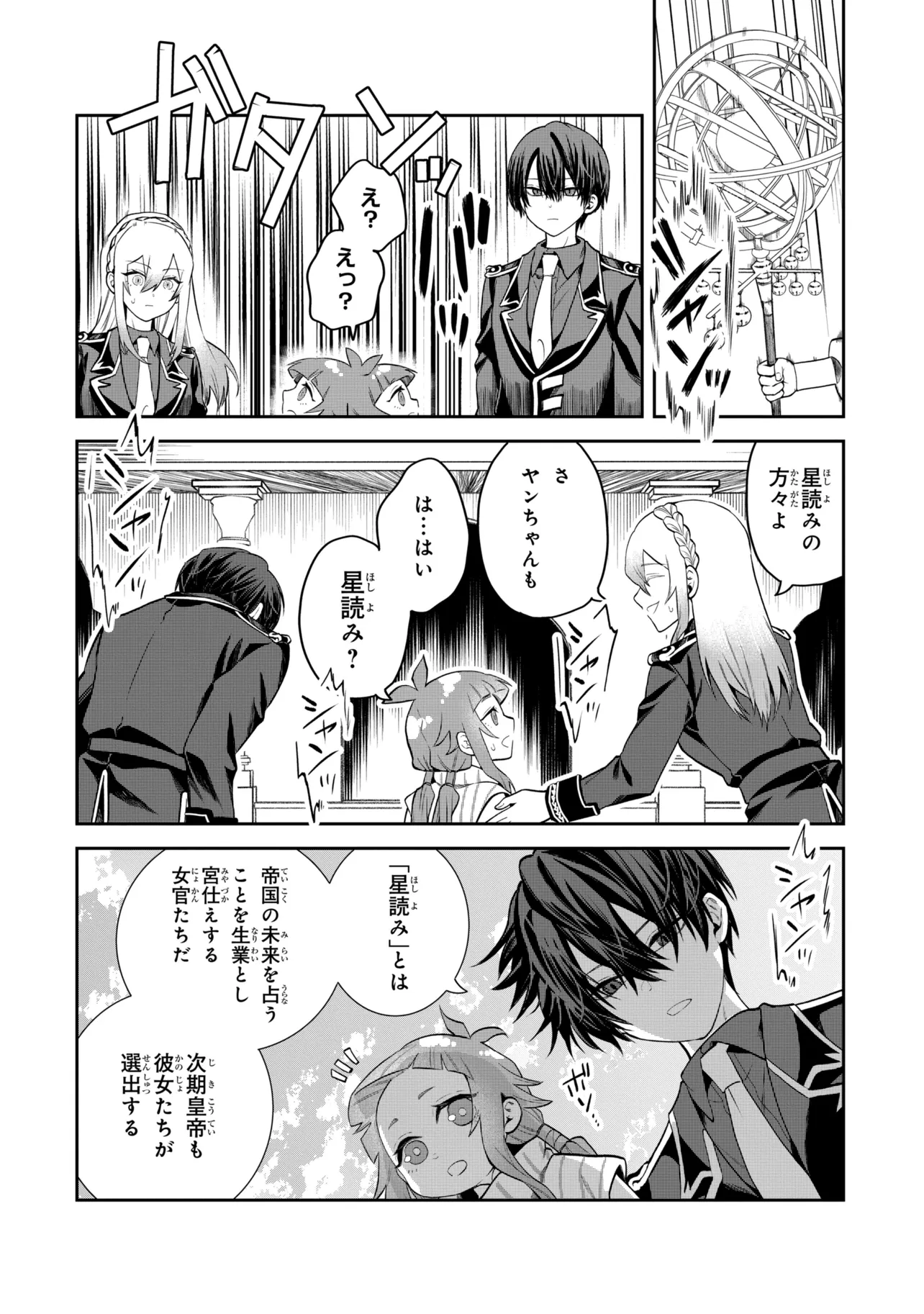 Heimin Shusshin no Teikoku Shoukan, Munou na Kizoku Joukan wo Juurin shite Nariagaru Chapter 30.1 6ページ