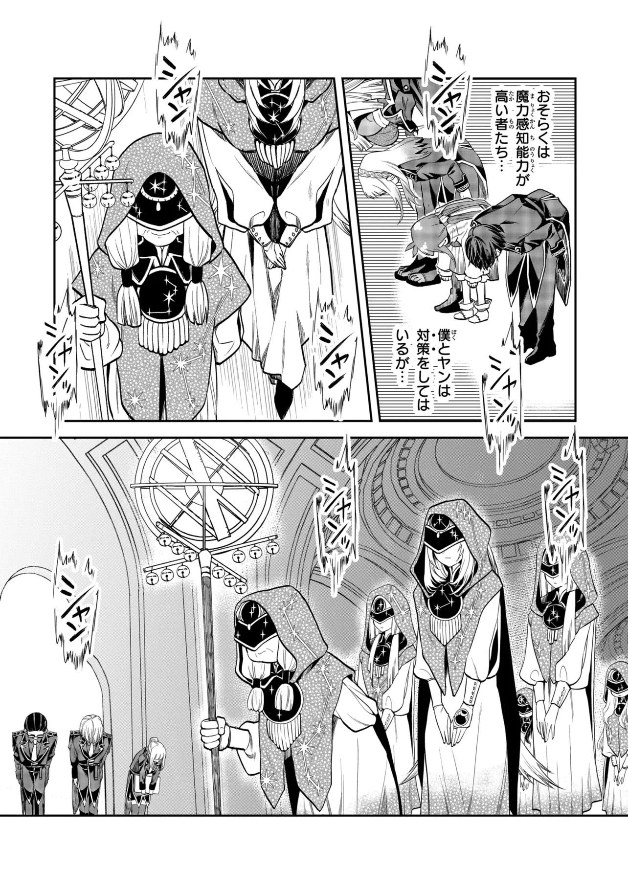 Heimin Shusshin no Teikoku Shoukan, Munou na Kizoku Joukan wo Juurin shite Nariagaru Chapter 30.1 7ページ