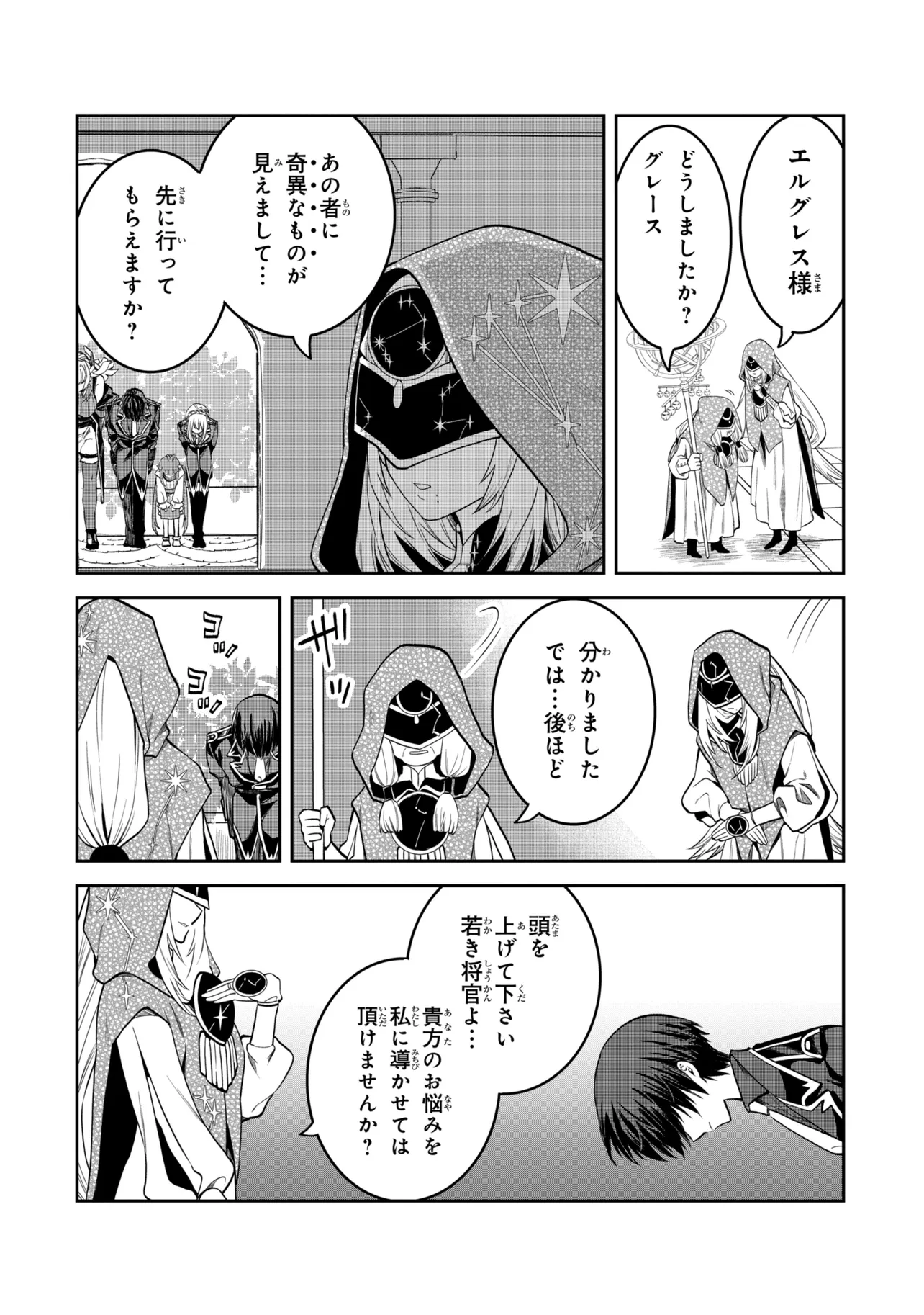 Heimin Shusshin no Teikoku Shoukan, Munou na Kizoku Joukan wo Juurin shite Nariagaru Chapter 30.1 8ページ