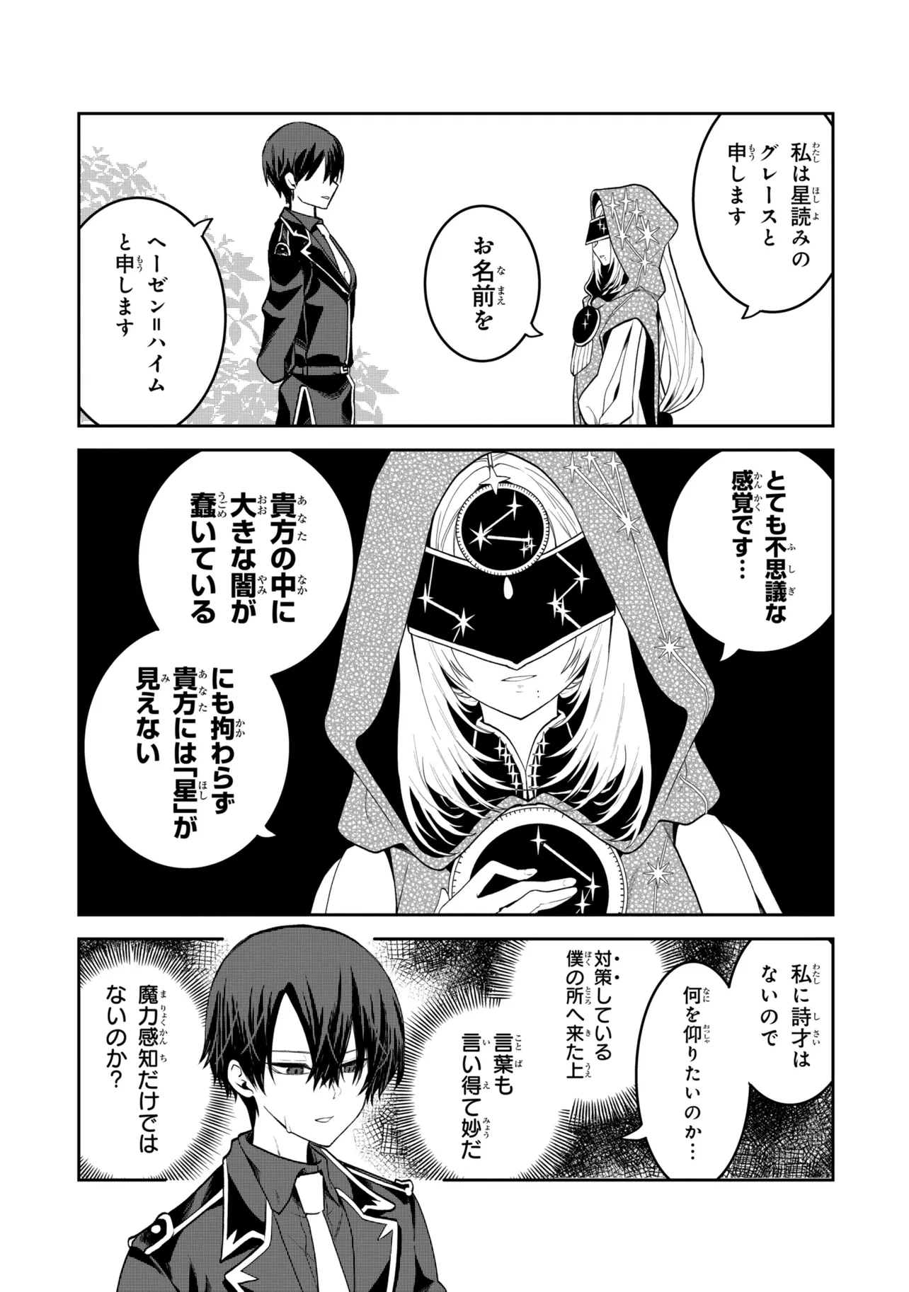 Heimin Shusshin no Teikoku Shoukan, Munou na Kizoku Joukan wo Juurin shite Nariagaru Chapter 30.1 9ページ