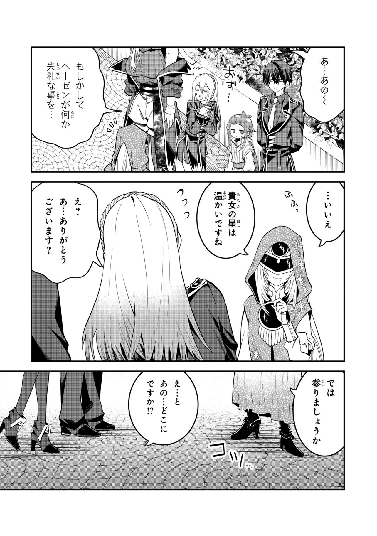 Heimin Shusshin no Teikoku Shoukan, Munou na Kizoku Joukan wo Juurin shite Nariagaru Chapter 30.1 10ページ