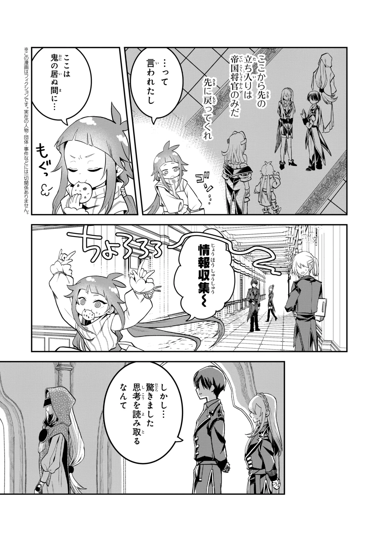 Heimin Shusshin no Teikoku Shoukan, Munou na Kizoku Joukan wo Juurin shite Nariagaru Chapter 30.2 1ページ