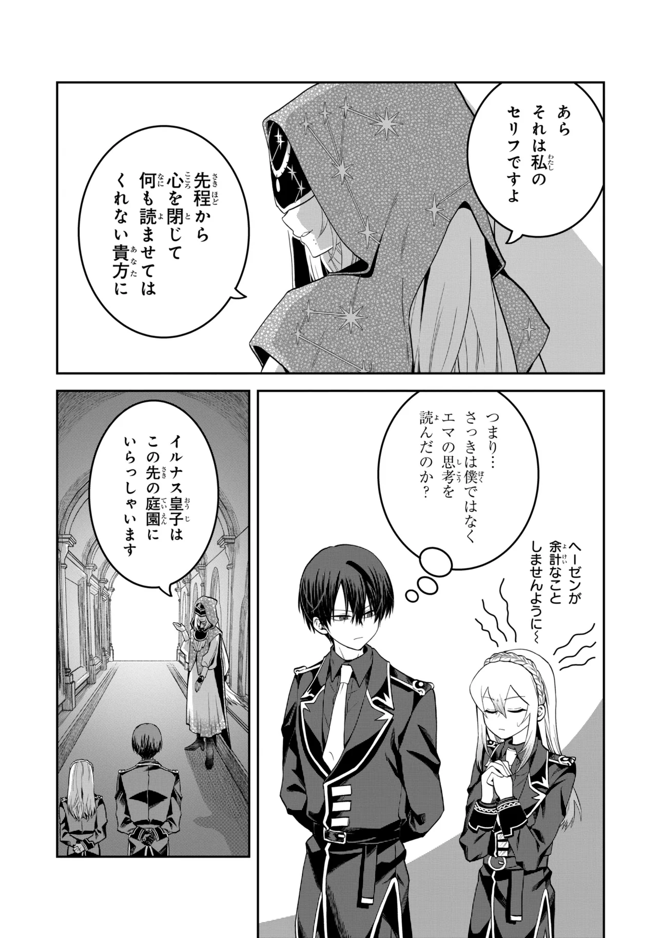 Heimin Shusshin no Teikoku Shoukan, Munou na Kizoku Joukan wo Juurin shite Nariagaru Chapter 30.2 2ページ
