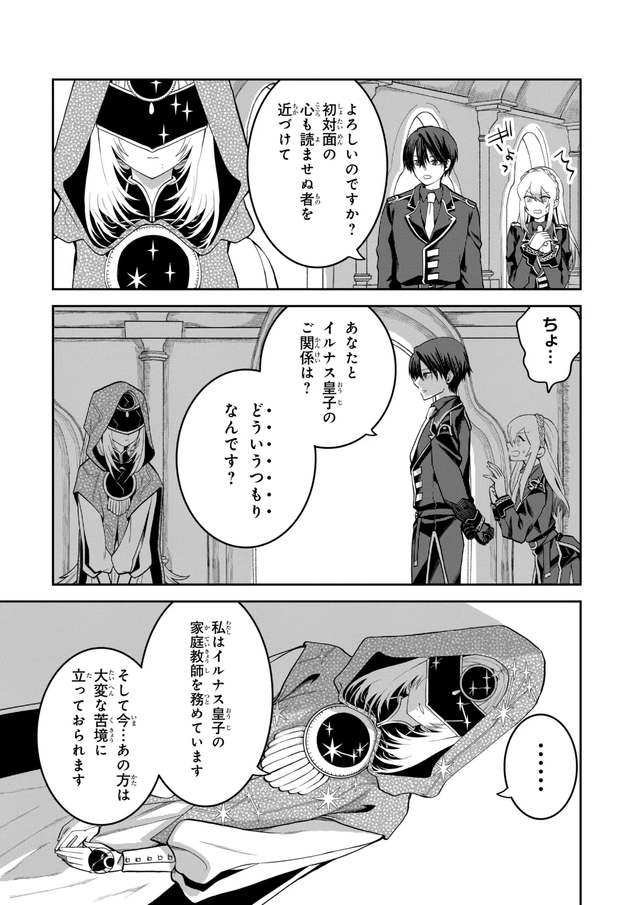 Heimin Shusshin no Teikoku Shoukan, Munou na Kizoku Joukan wo Juurin shite Nariagaru Chapter 30.2 3ページ
