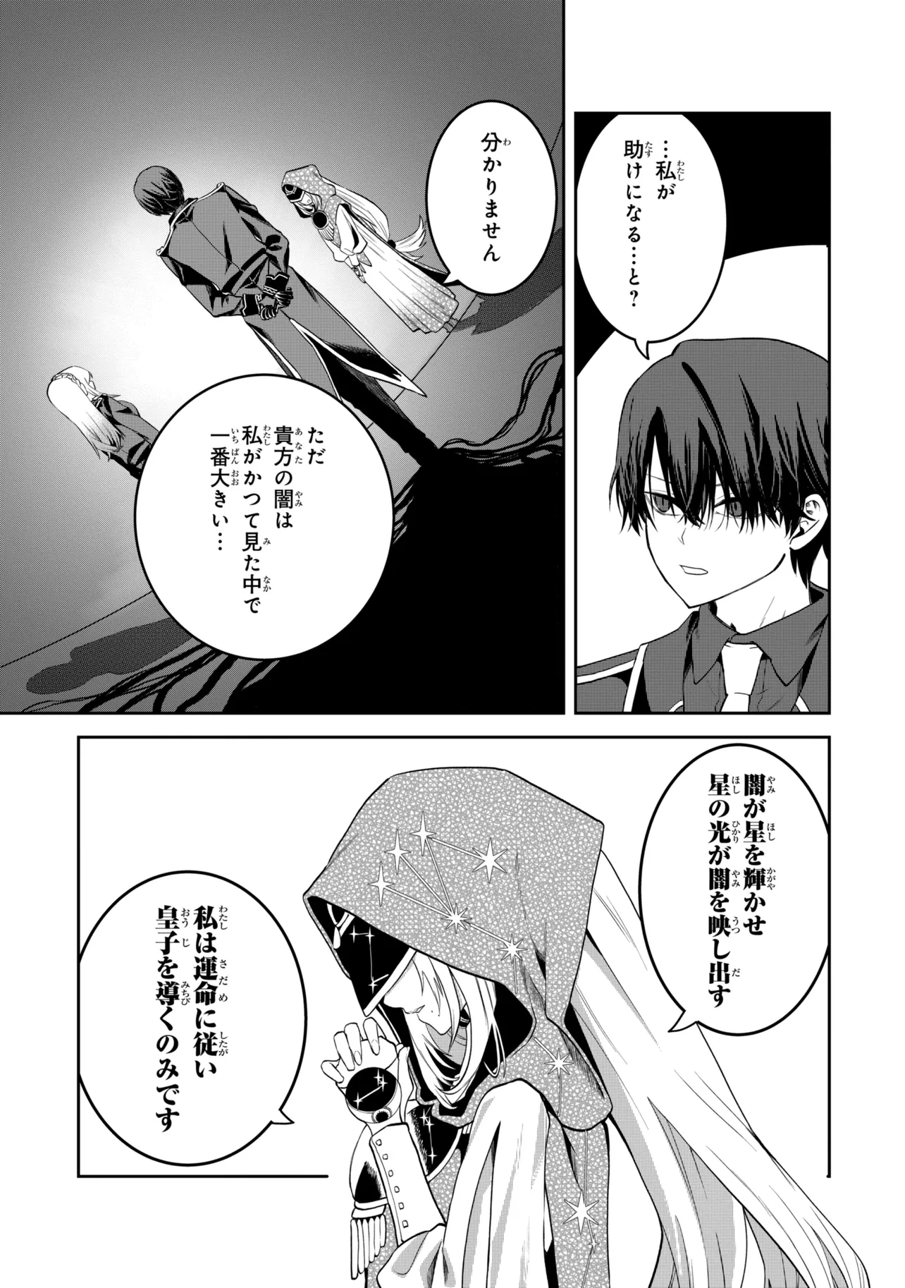 Heimin Shusshin no Teikoku Shoukan, Munou na Kizoku Joukan wo Juurin shite Nariagaru Chapter 30.2 4ページ
