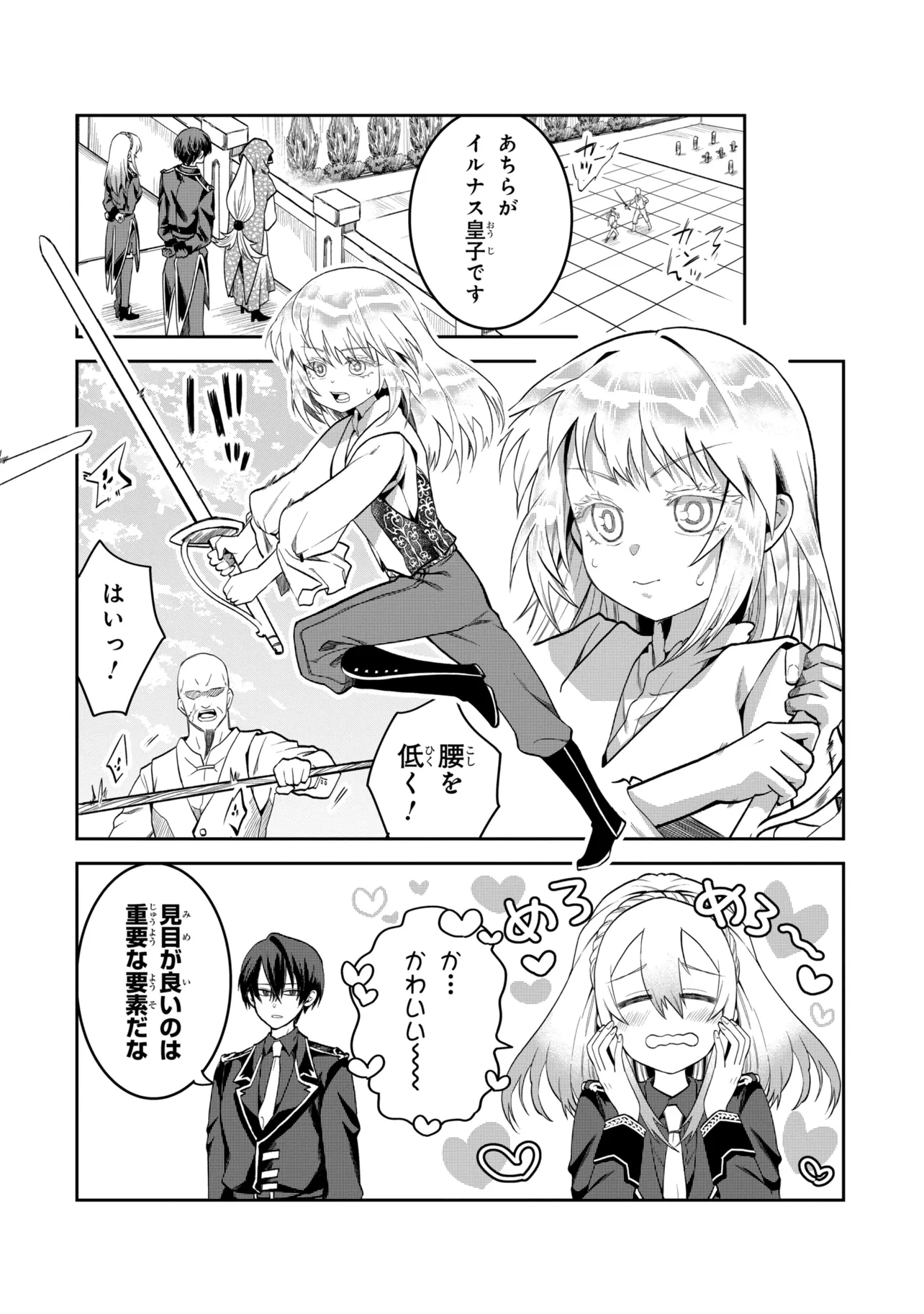 Heimin Shusshin no Teikoku Shoukan, Munou na Kizoku Joukan wo Juurin shite Nariagaru Chapter 30.2 5ページ