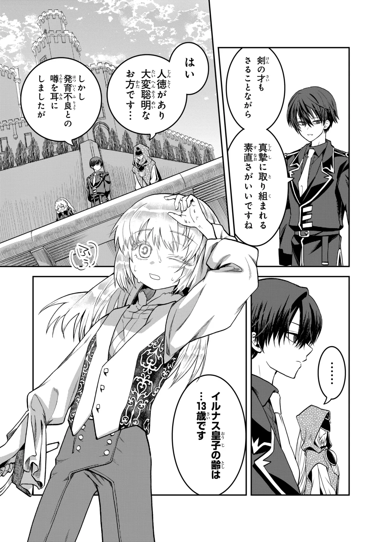 Heimin Shusshin no Teikoku Shoukan, Munou na Kizoku Joukan wo Juurin shite Nariagaru Chapter 30.2 6ページ
