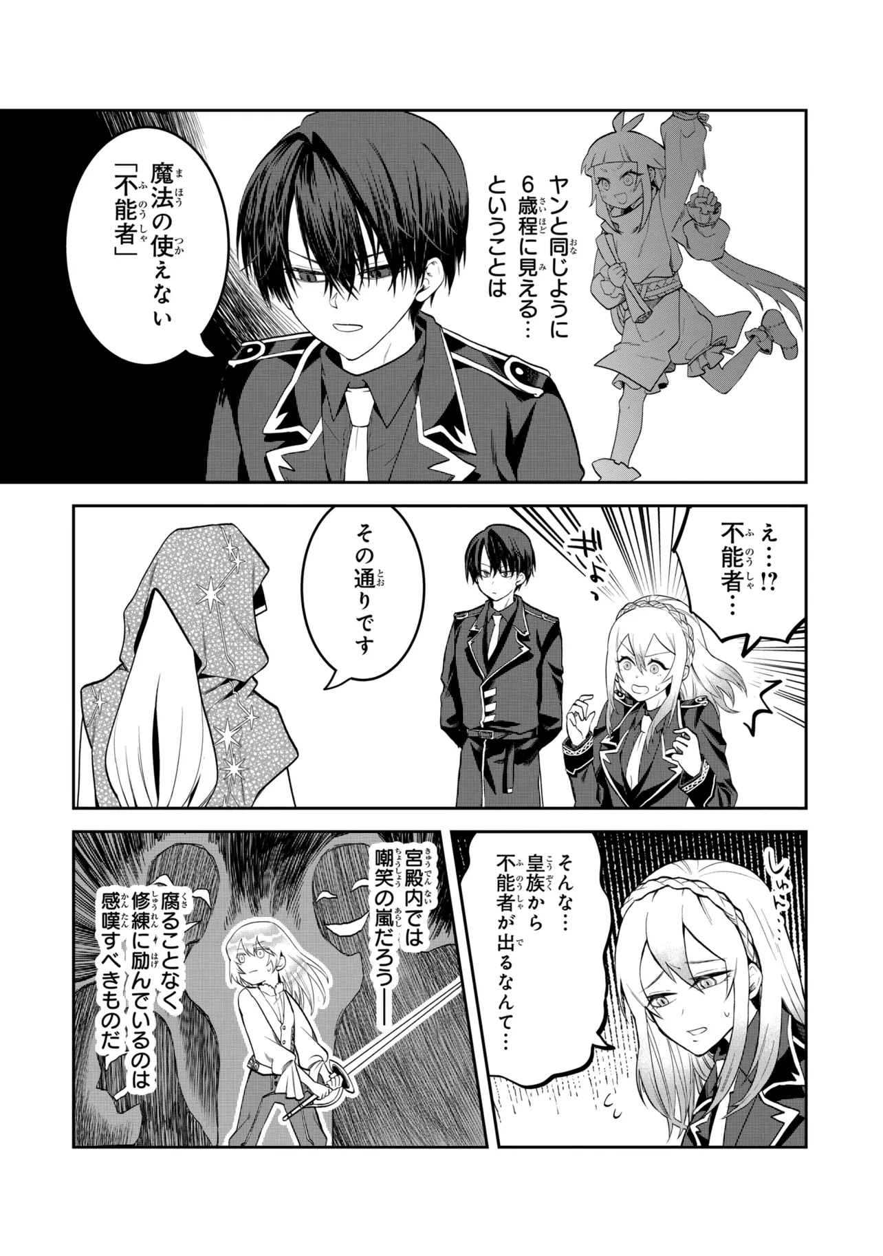 Heimin Shusshin no Teikoku Shoukan, Munou na Kizoku Joukan wo Juurin shite Nariagaru Chapter 30.2 7ページ
