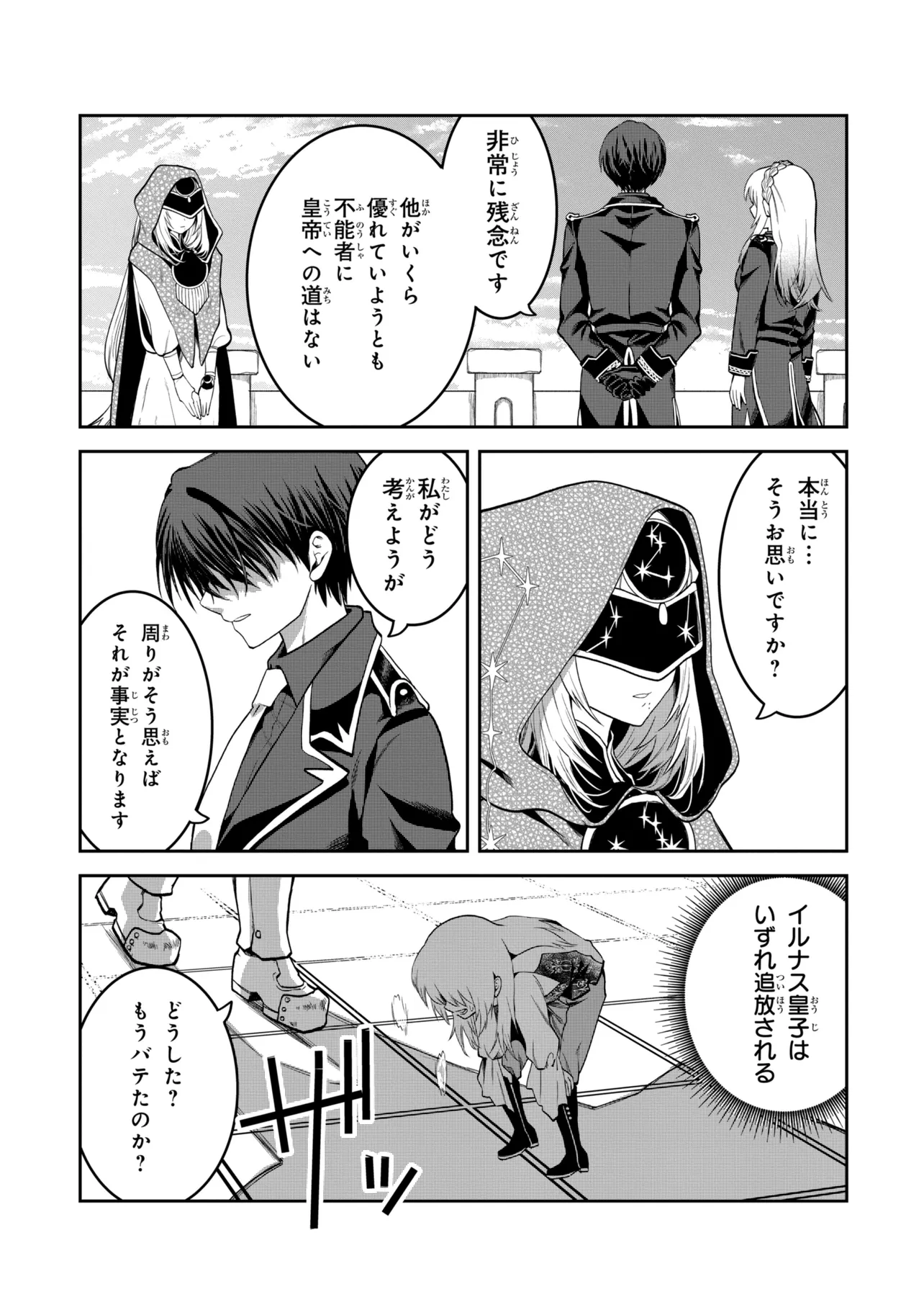 Heimin Shusshin no Teikoku Shoukan, Munou na Kizoku Joukan wo Juurin shite Nariagaru Chapter 30.2 8ページ