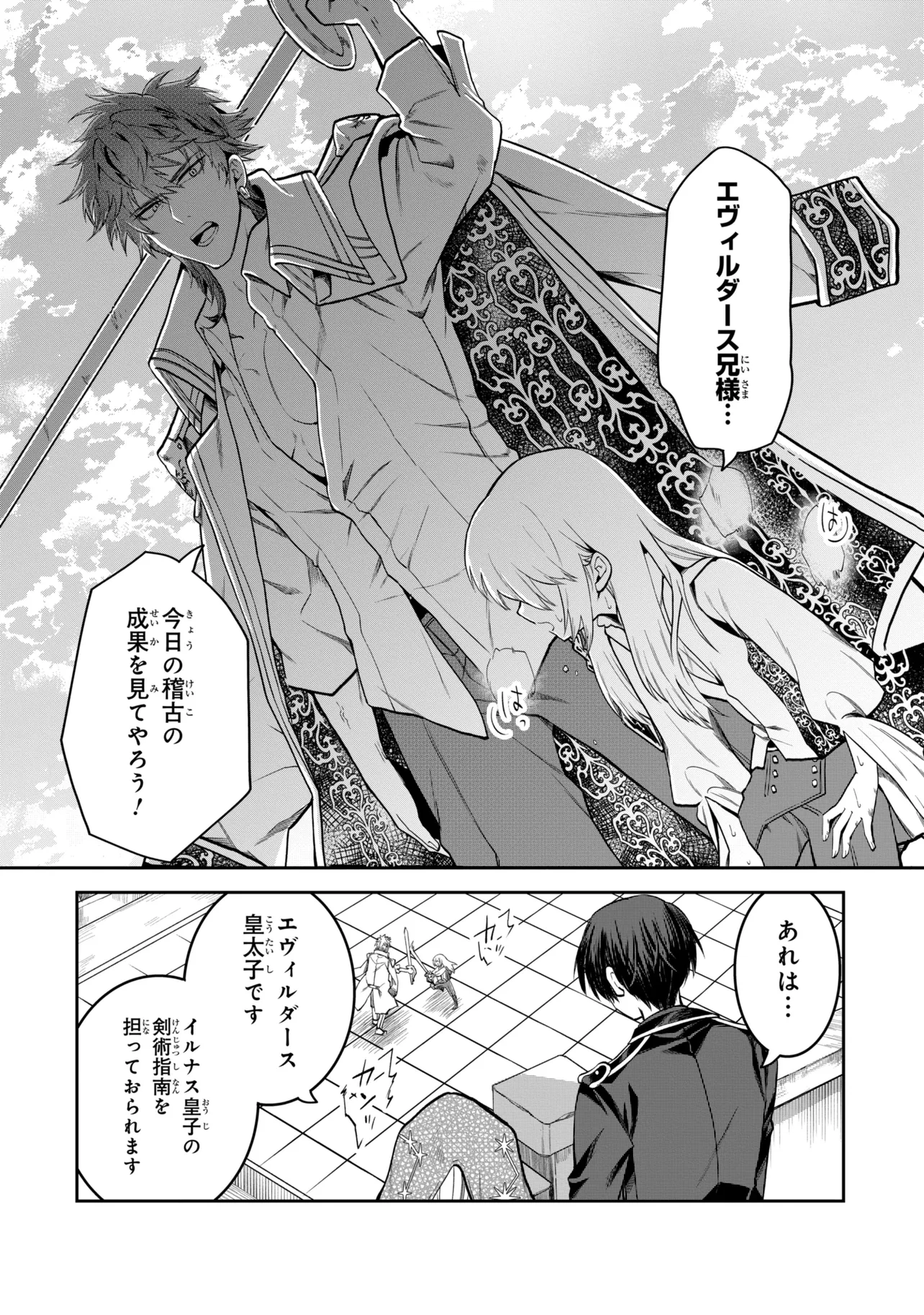 Heimin Shusshin no Teikoku Shoukan, Munou na Kizoku Joukan wo Juurin shite Nariagaru Chapter 30.2 9ページ