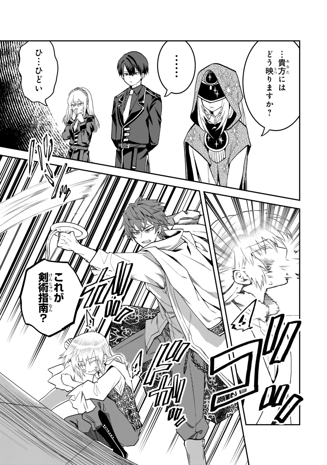 Heimin Shusshin no Teikoku Shoukan, Munou na Kizoku Joukan wo Juurin shite Nariagaru Chapter 30.2 10ページ