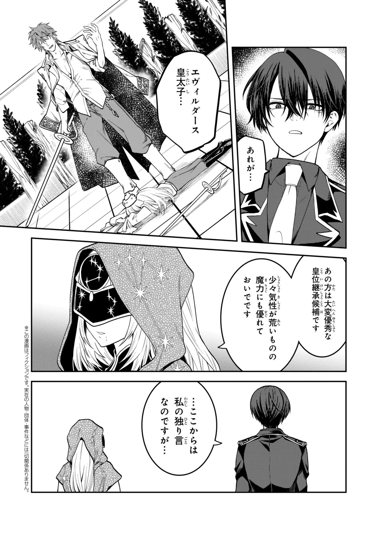 Heimin Shusshin no Teikoku Shoukan, Munou na Kizoku Joukan wo Juurin shite Nariagaru Chapter 30.3 1ページ