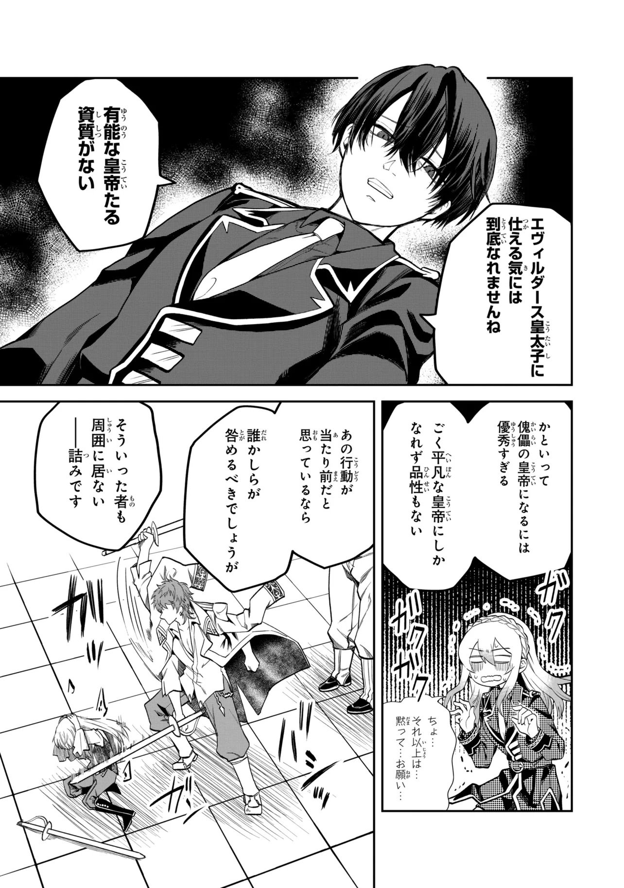 Heimin Shusshin no Teikoku Shoukan, Munou na Kizoku Joukan wo Juurin shite Nariagaru Chapter 30.3 2ページ
