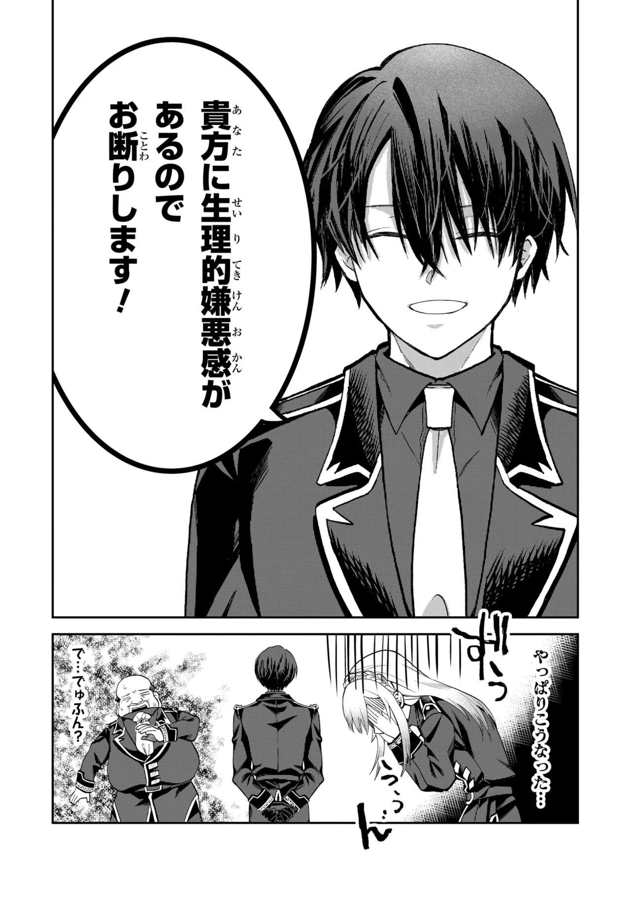 Heimin Shusshin no Teikoku Shoukan, Munou na Kizoku Joukan wo Juurin shite Nariagaru Chapter 30.3 11ページ