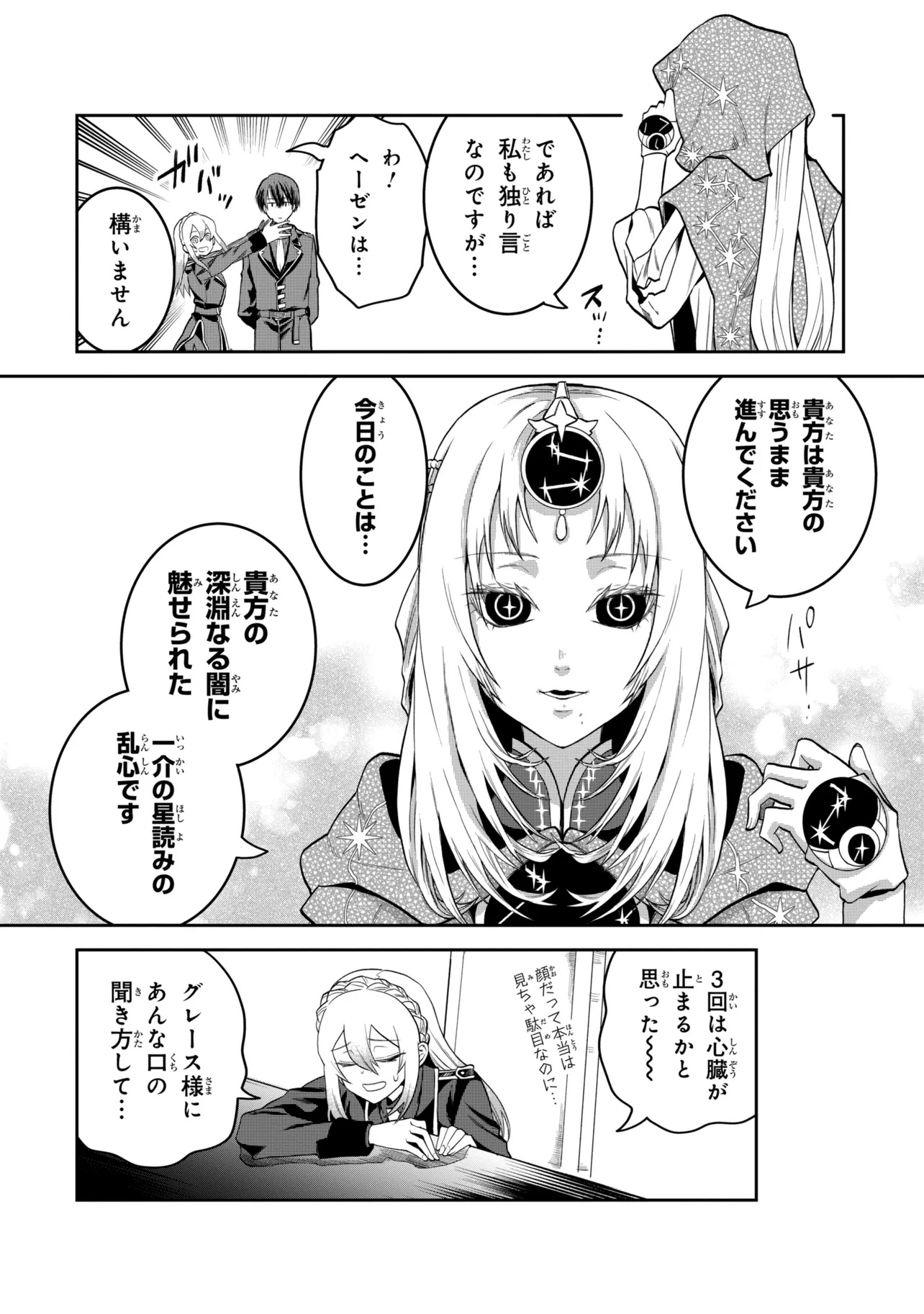 Heimin Shusshin no Teikoku Shoukan, Munou na Kizoku Joukan wo Juurin shite Nariagaru Chapter 30.3 3ページ