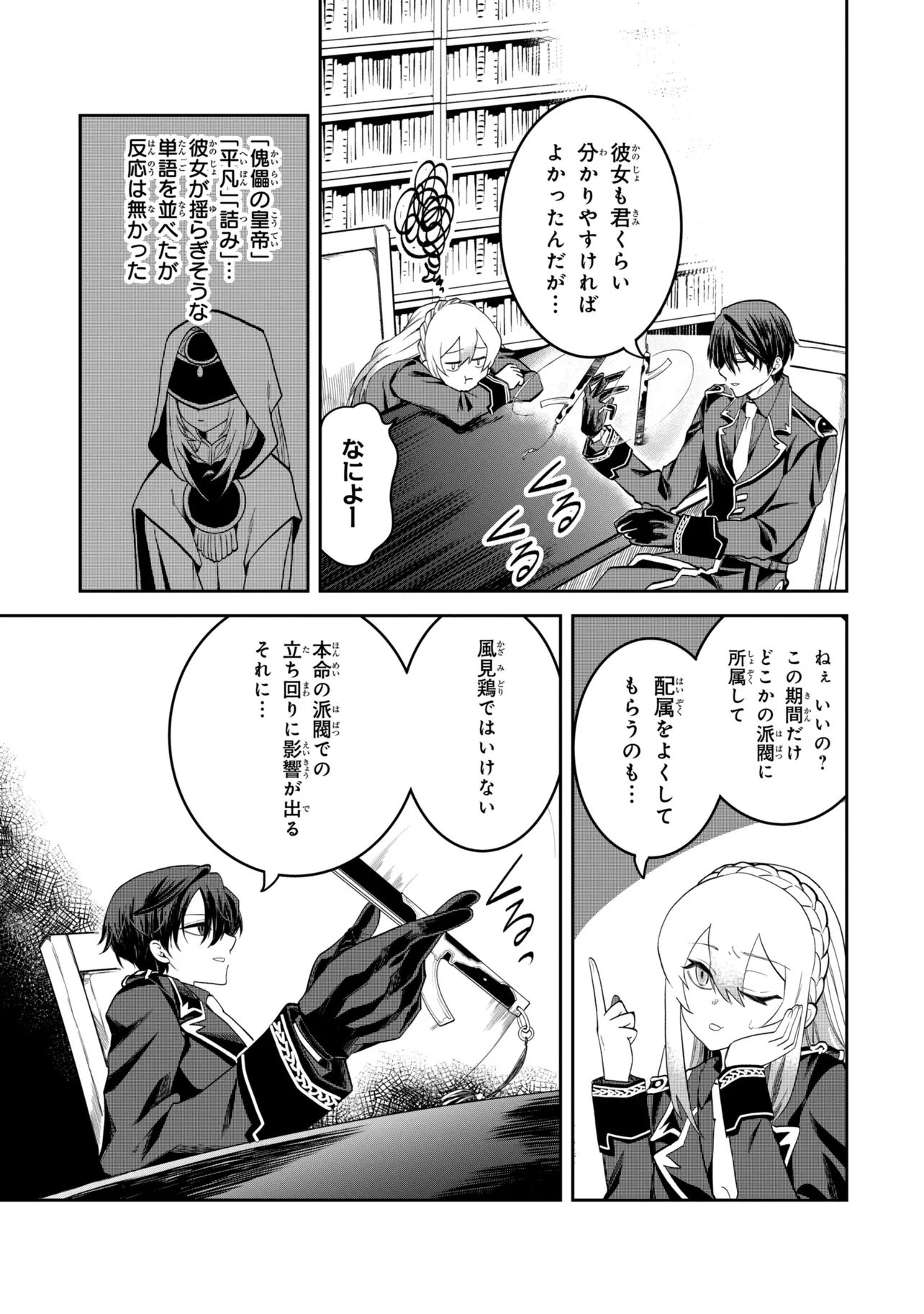 Heimin Shusshin no Teikoku Shoukan, Munou na Kizoku Joukan wo Juurin shite Nariagaru Chapter 30.3 4ページ