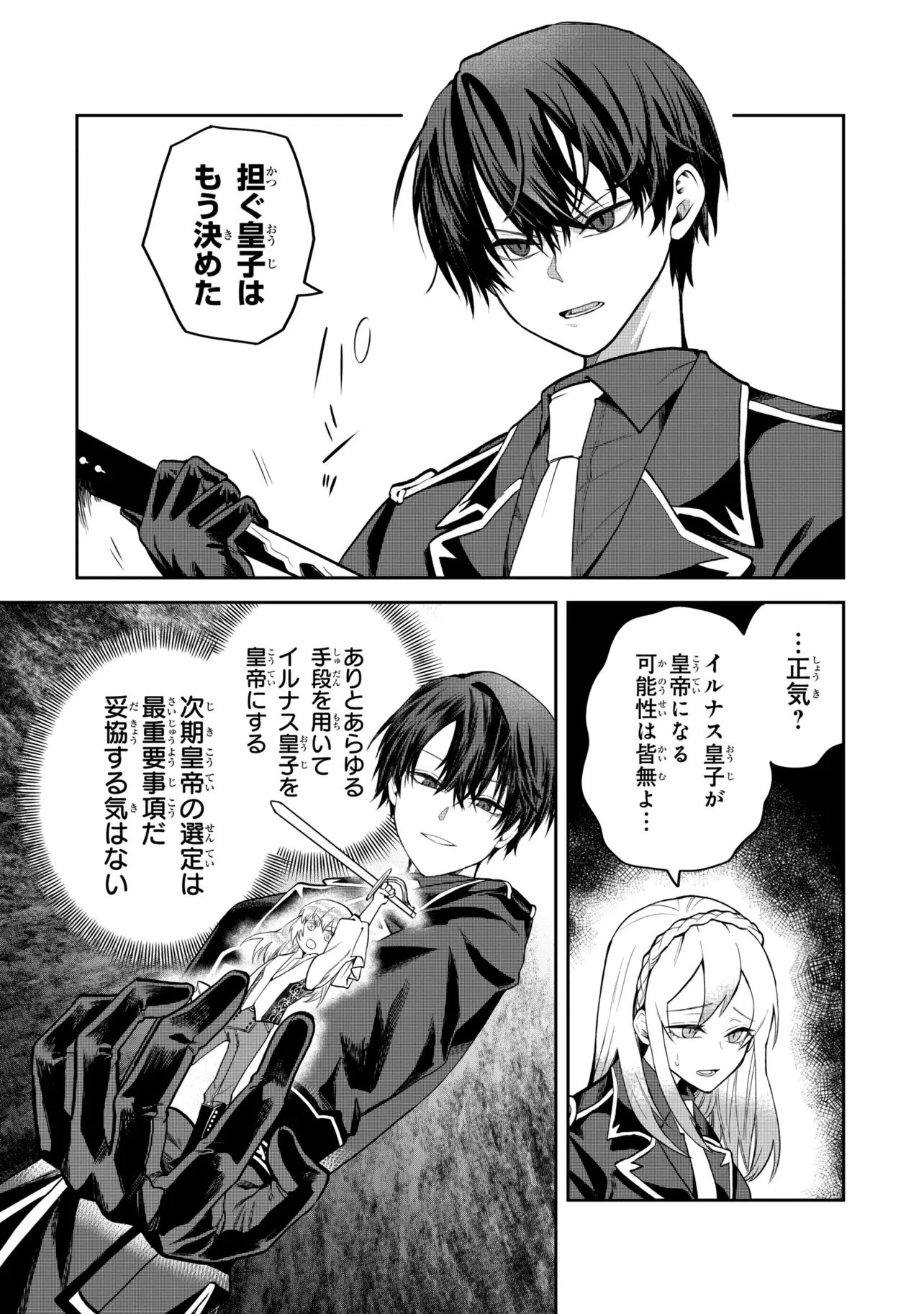 Heimin Shusshin no Teikoku Shoukan, Munou na Kizoku Joukan wo Juurin shite Nariagaru Chapter 30.3 5ページ