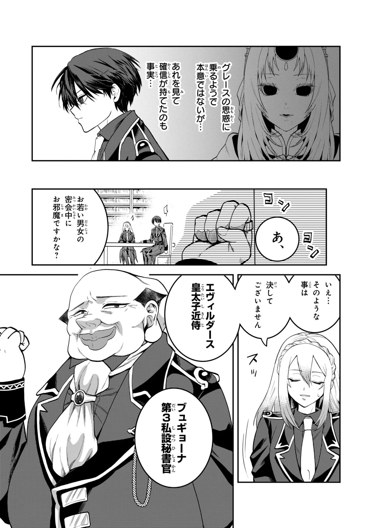 Heimin Shusshin no Teikoku Shoukan, Munou na Kizoku Joukan wo Juurin shite Nariagaru Chapter 30.3 6ページ