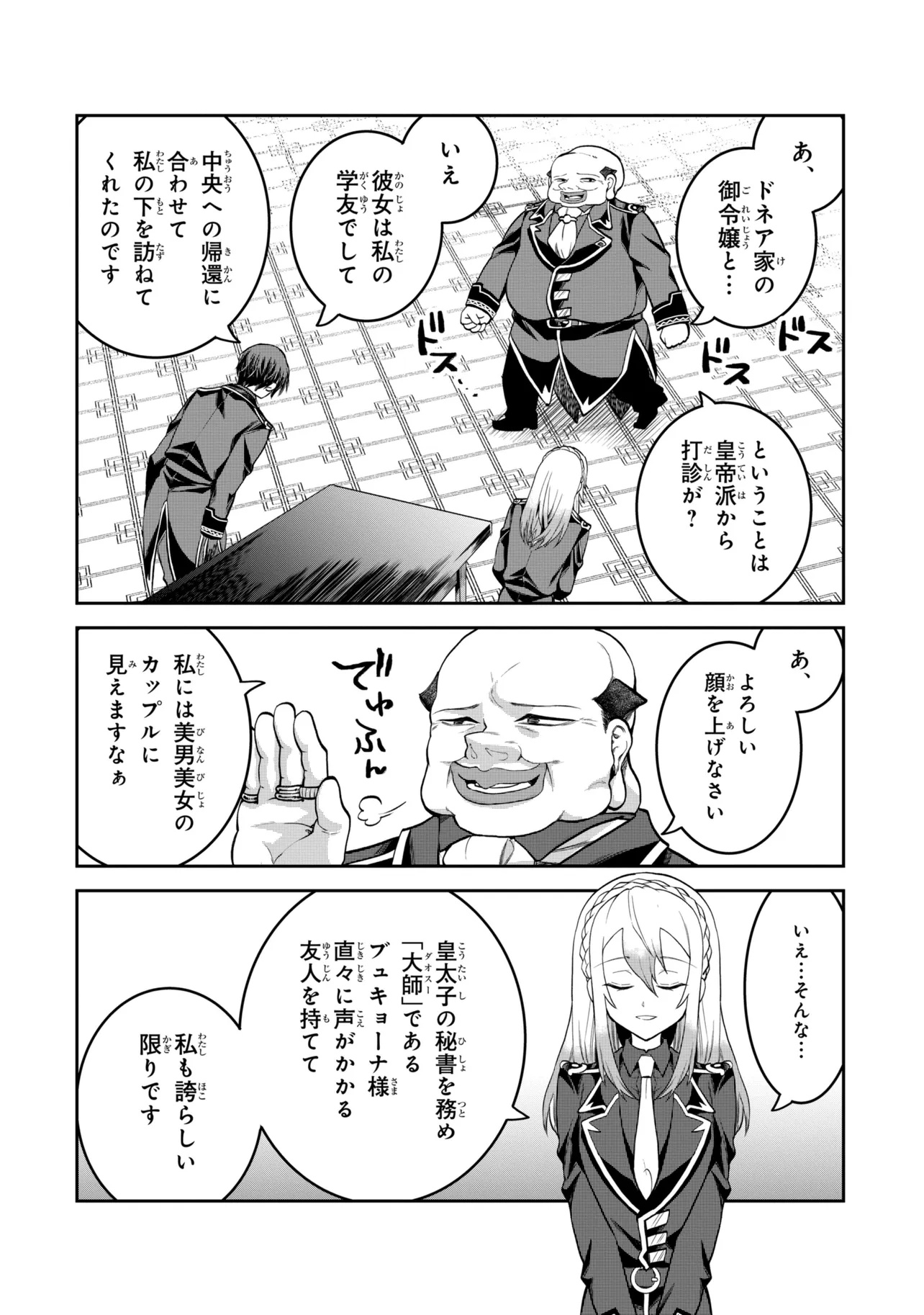 Heimin Shusshin no Teikoku Shoukan, Munou na Kizoku Joukan wo Juurin shite Nariagaru Chapter 30.3 7ページ