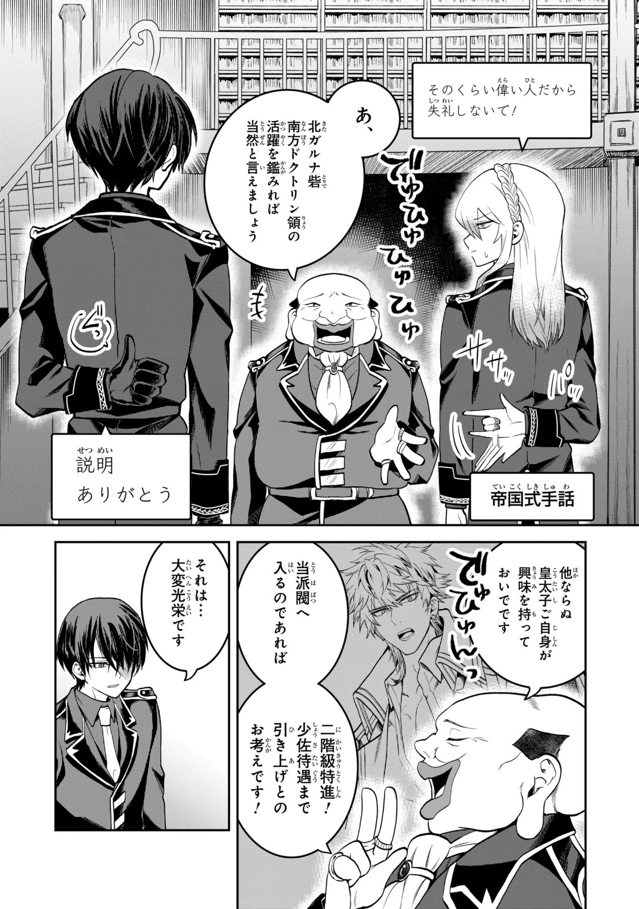 Heimin Shusshin no Teikoku Shoukan, Munou na Kizoku Joukan wo Juurin shite Nariagaru Chapter 30.3 8ページ