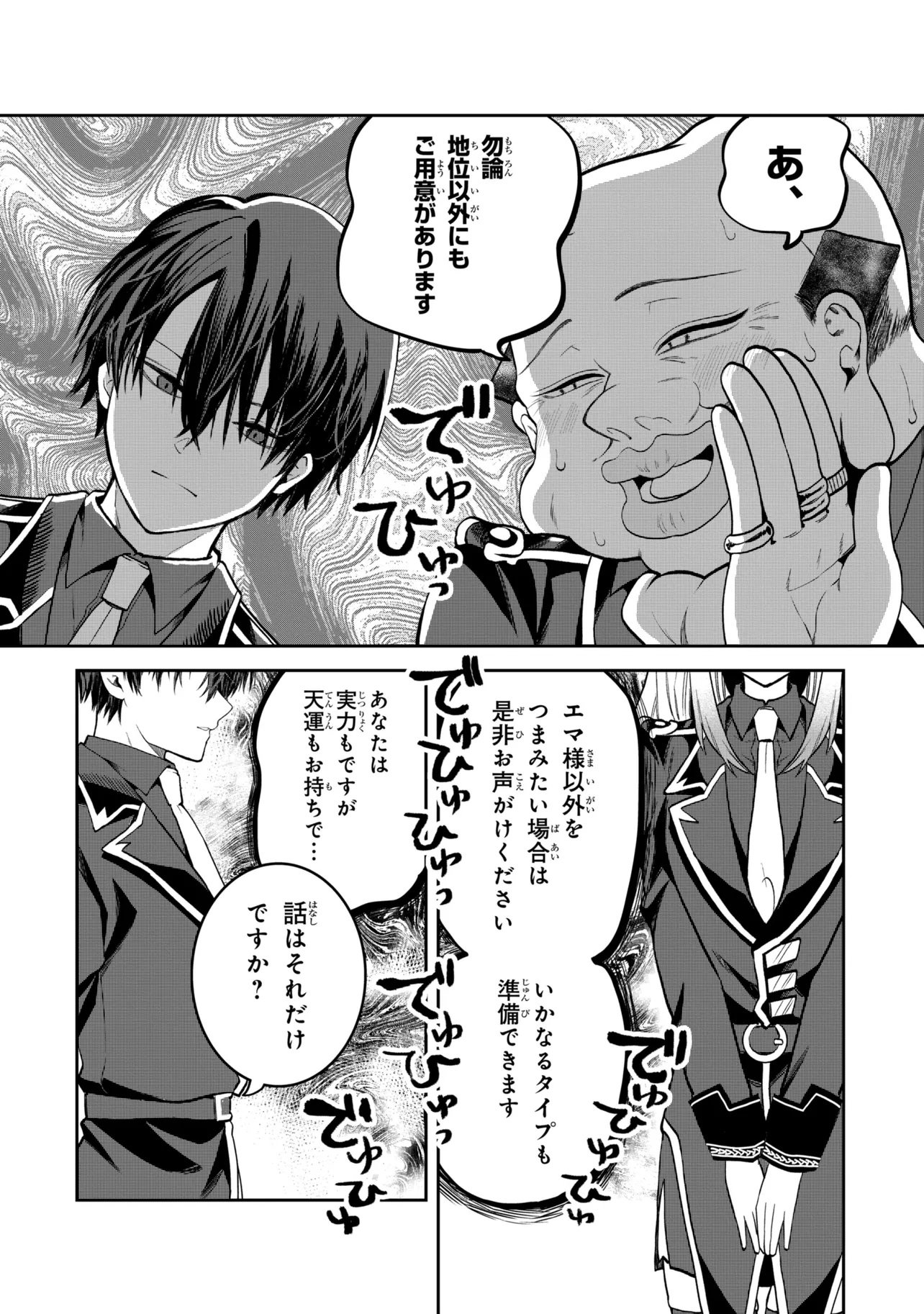 Heimin Shusshin no Teikoku Shoukan, Munou na Kizoku Joukan wo Juurin shite Nariagaru Chapter 30.3 9ページ
