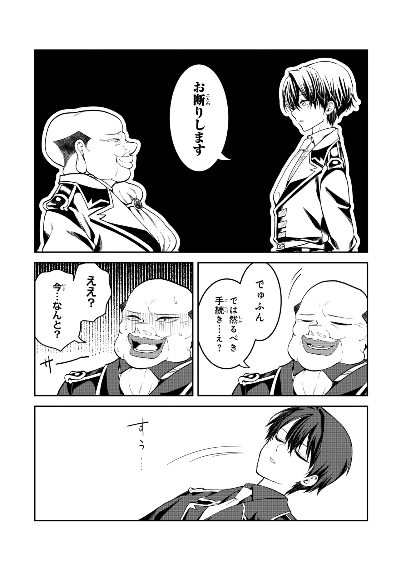 Heimin Shusshin no Teikoku Shoukan, Munou na Kizoku Joukan wo Juurin shite Nariagaru Chapter 30.3 10ページ