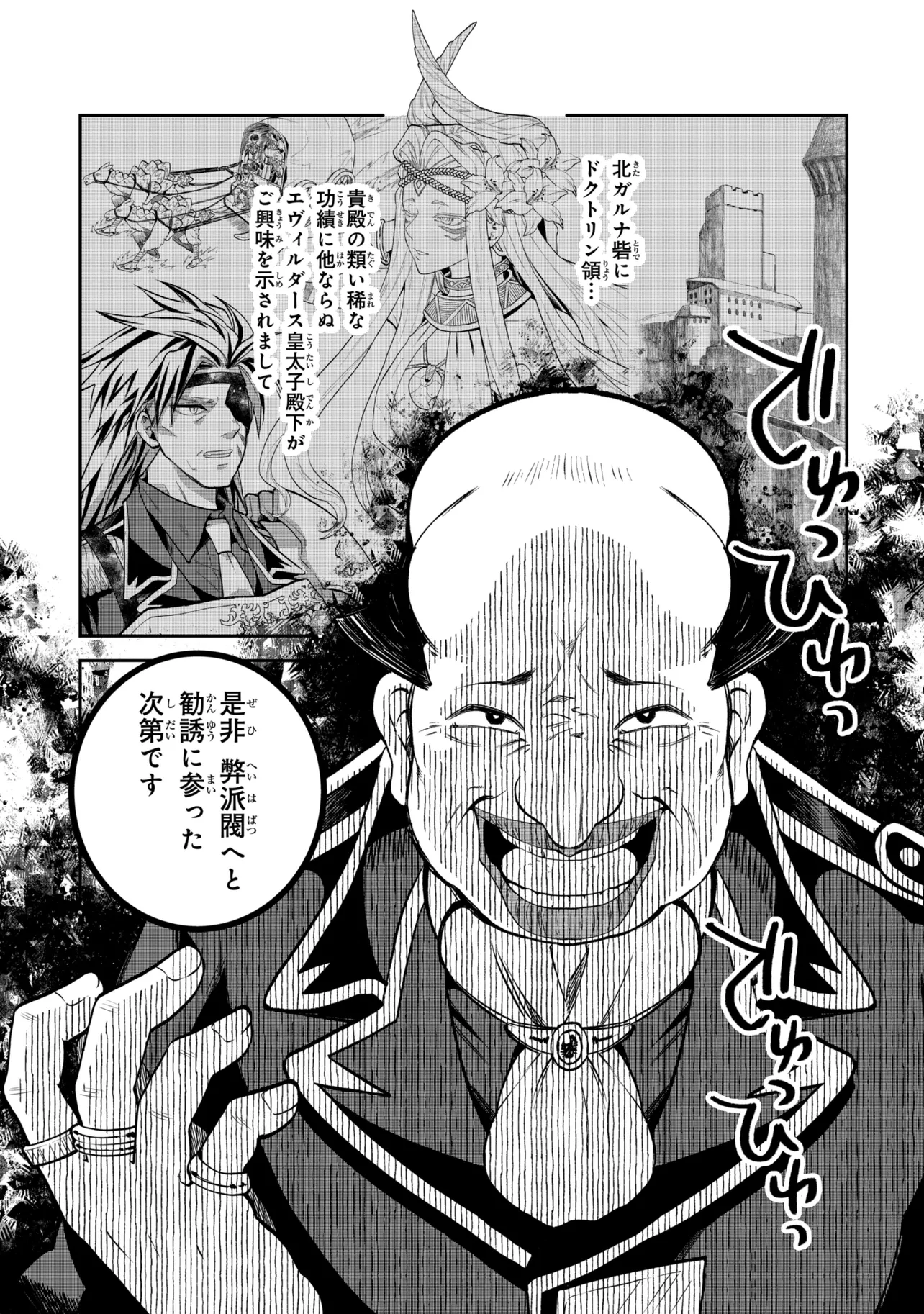 Heimin Shusshin no Teikoku Shoukan, Munou na Kizoku Joukan wo Juurin shite Nariagaru Chapter 31.1 1ページ