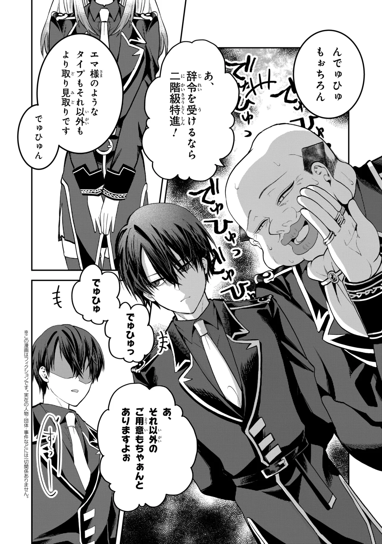 Heimin Shusshin no Teikoku Shoukan, Munou na Kizoku Joukan wo Juurin shite Nariagaru Chapter 31.1 2ページ