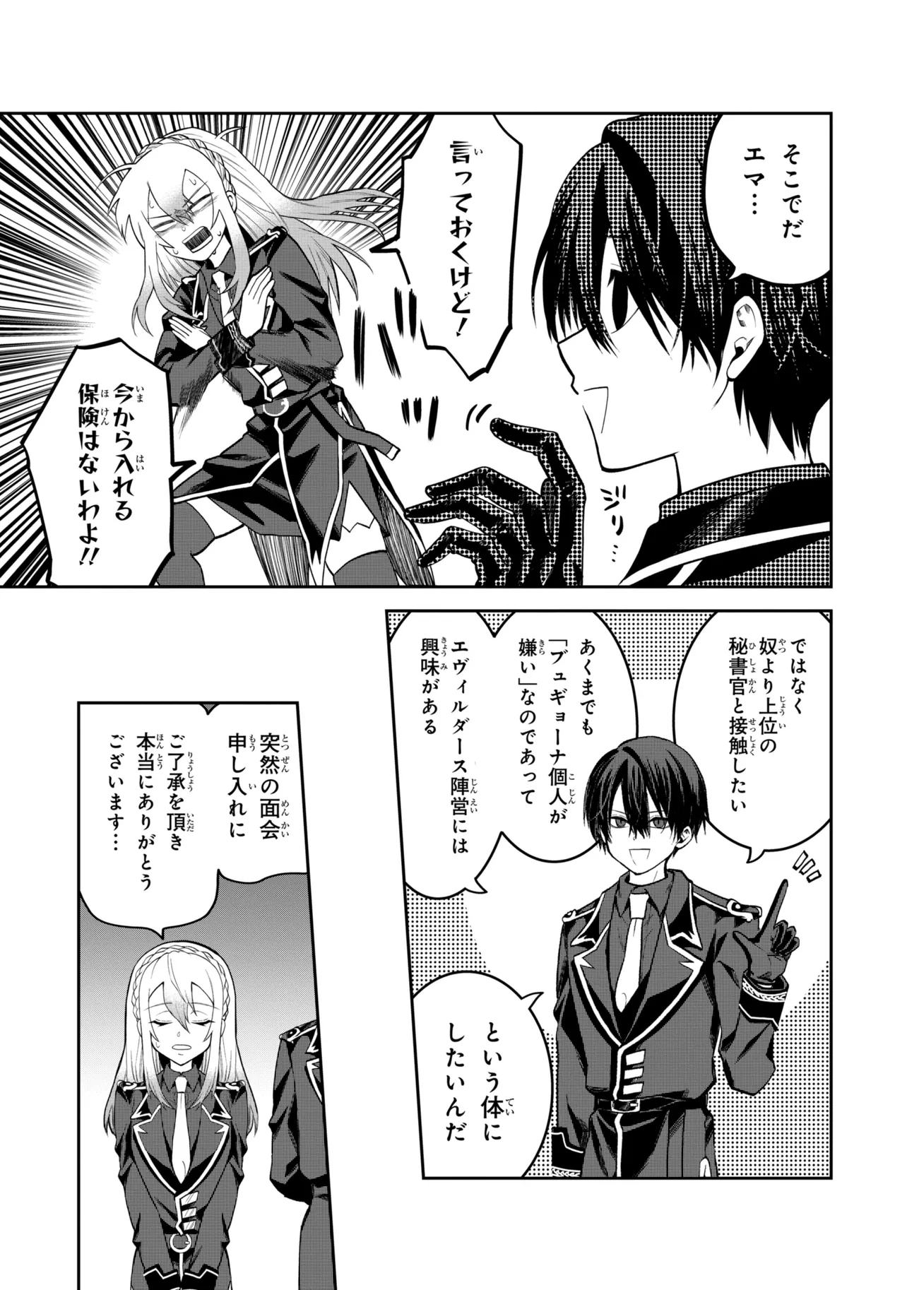 Heimin Shusshin no Teikoku Shoukan, Munou na Kizoku Joukan wo Juurin shite Nariagaru Chapter 31.1 11ページ