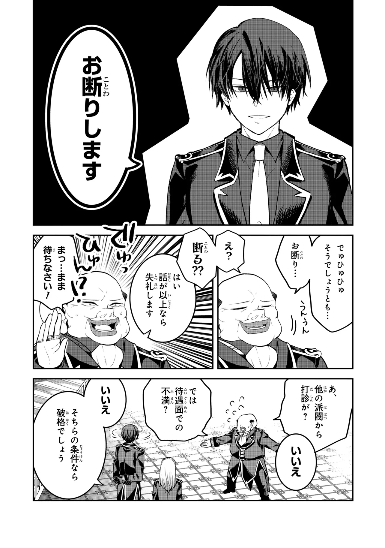 Heimin Shusshin no Teikoku Shoukan, Munou na Kizoku Joukan wo Juurin shite Nariagaru Chapter 31.1 3ページ