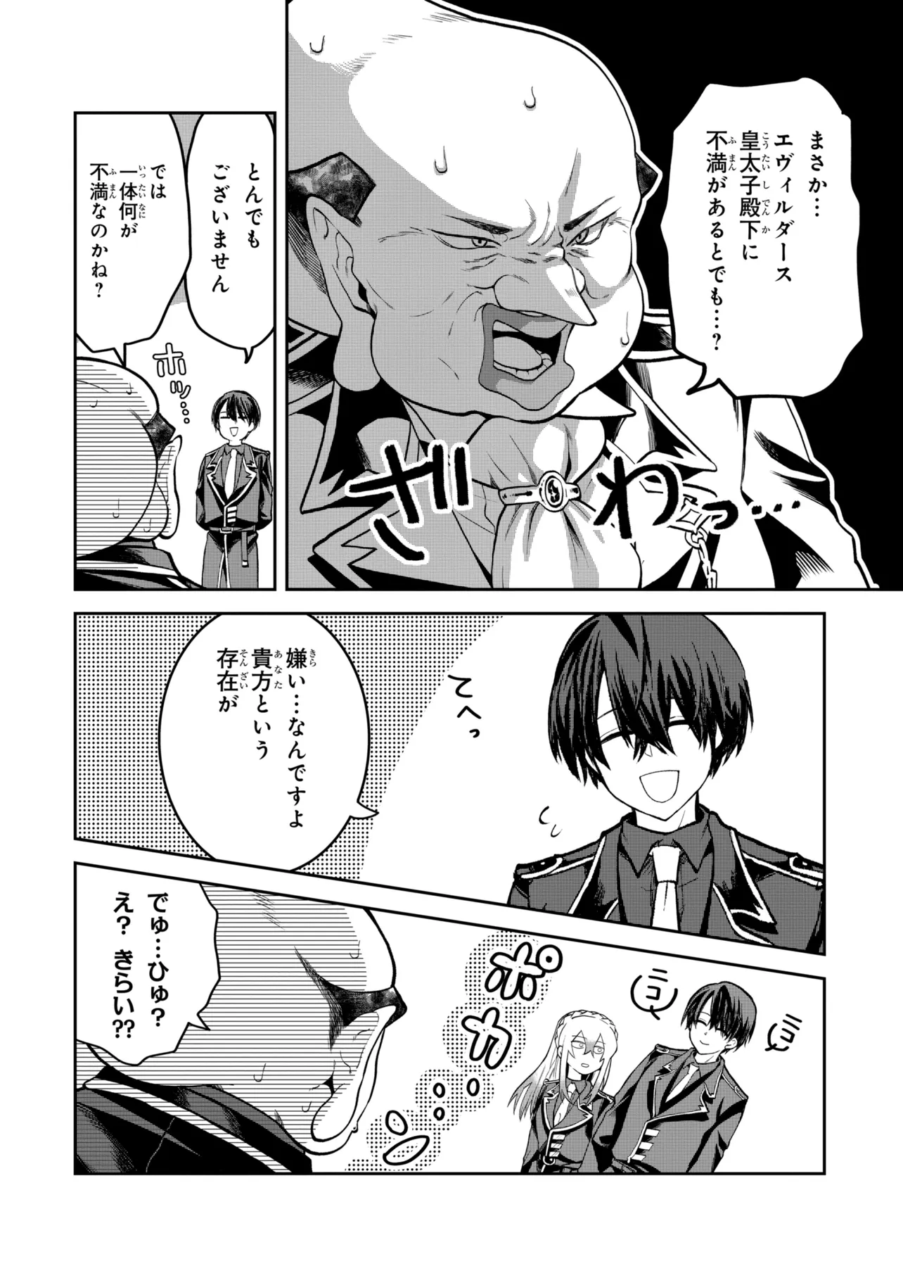 Heimin Shusshin no Teikoku Shoukan, Munou na Kizoku Joukan wo Juurin shite Nariagaru Chapter 31.1 4ページ