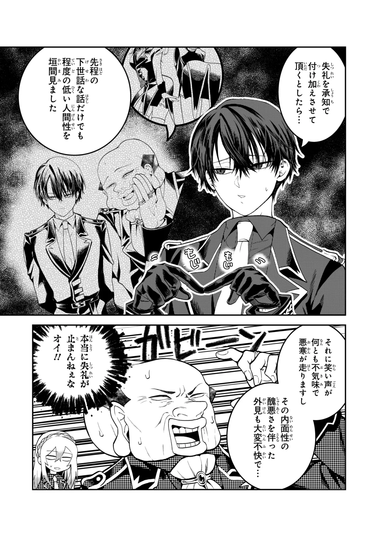 Heimin Shusshin no Teikoku Shoukan, Munou na Kizoku Joukan wo Juurin shite Nariagaru Chapter 31.1 5ページ