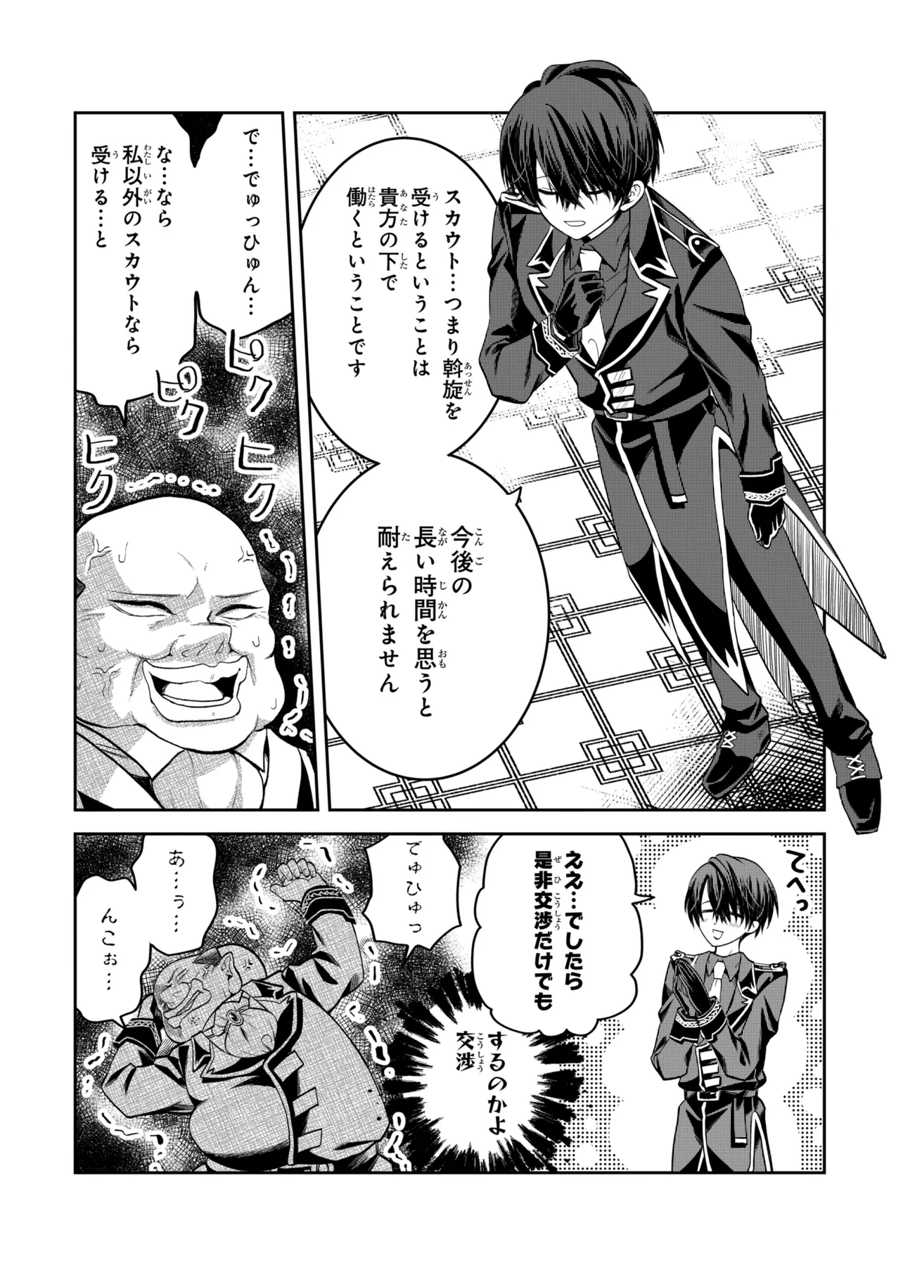 Heimin Shusshin no Teikoku Shoukan, Munou na Kizoku Joukan wo Juurin shite Nariagaru Chapter 31.1 6ページ