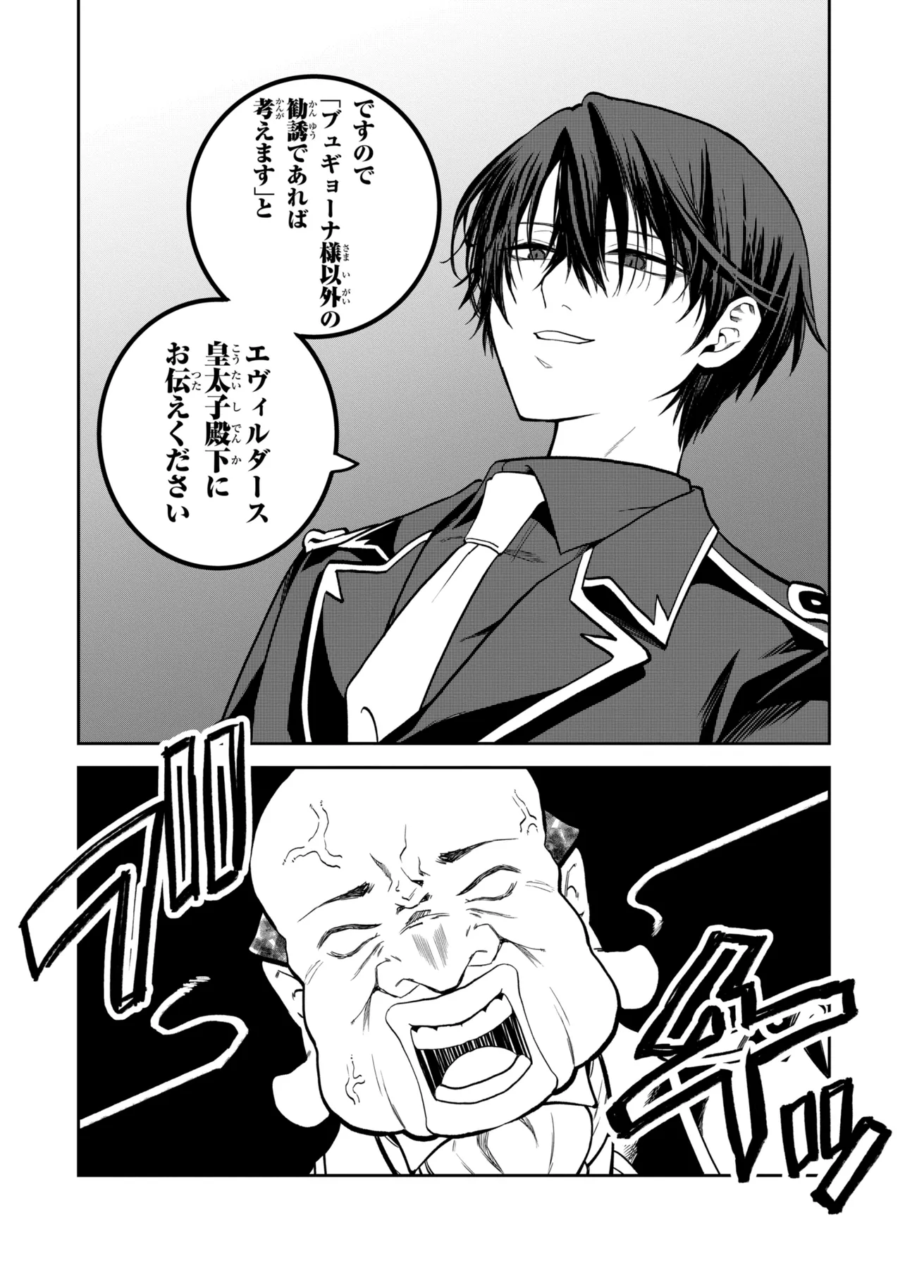 Heimin Shusshin no Teikoku Shoukan, Munou na Kizoku Joukan wo Juurin shite Nariagaru Chapter 31.1 7ページ