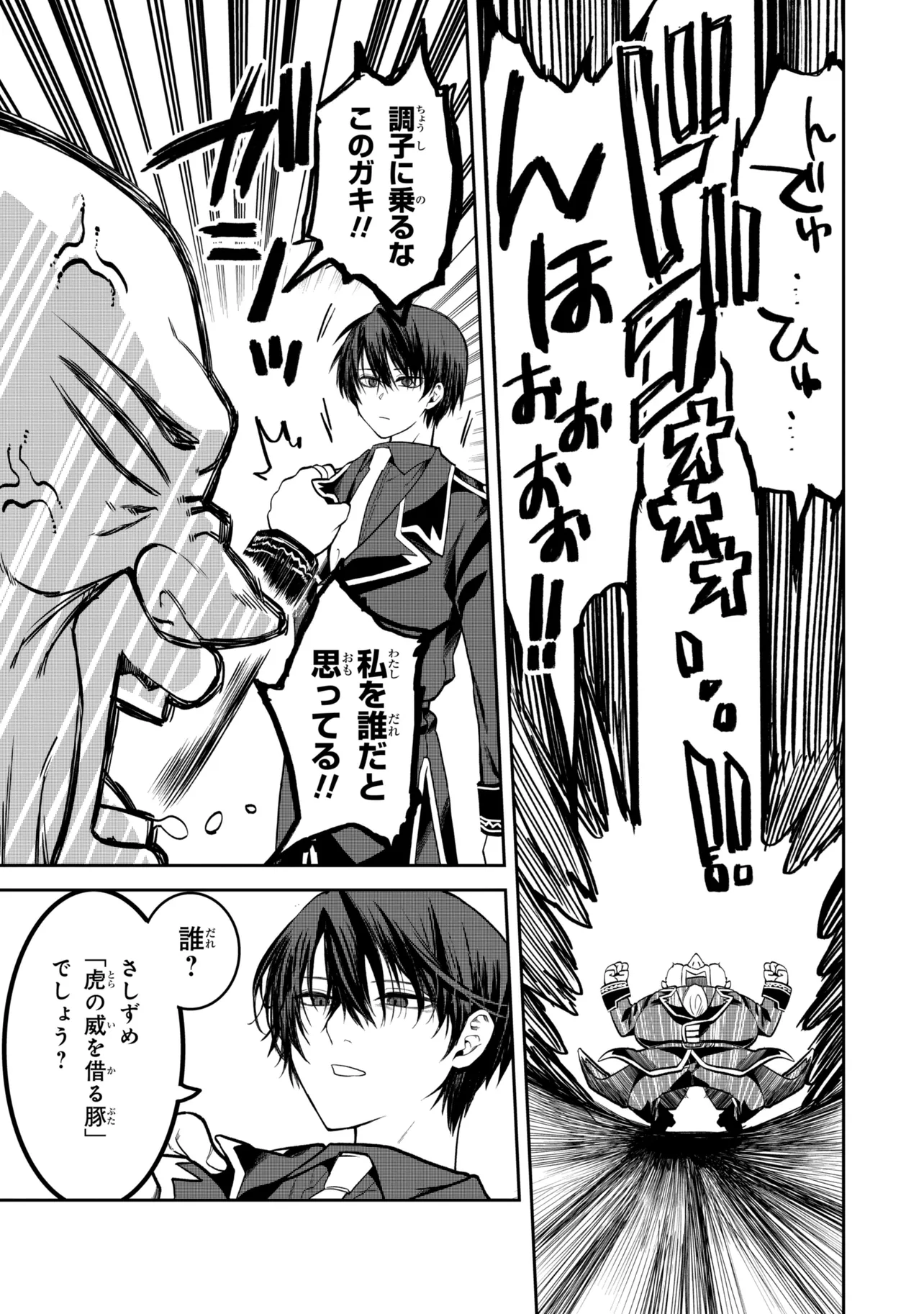 Heimin Shusshin no Teikoku Shoukan, Munou na Kizoku Joukan wo Juurin shite Nariagaru Chapter 31.1 8ページ