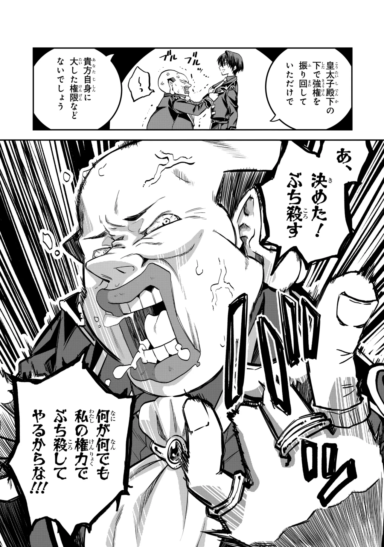 Heimin Shusshin no Teikoku Shoukan, Munou na Kizoku Joukan wo Juurin shite Nariagaru Chapter 31.1 9ページ